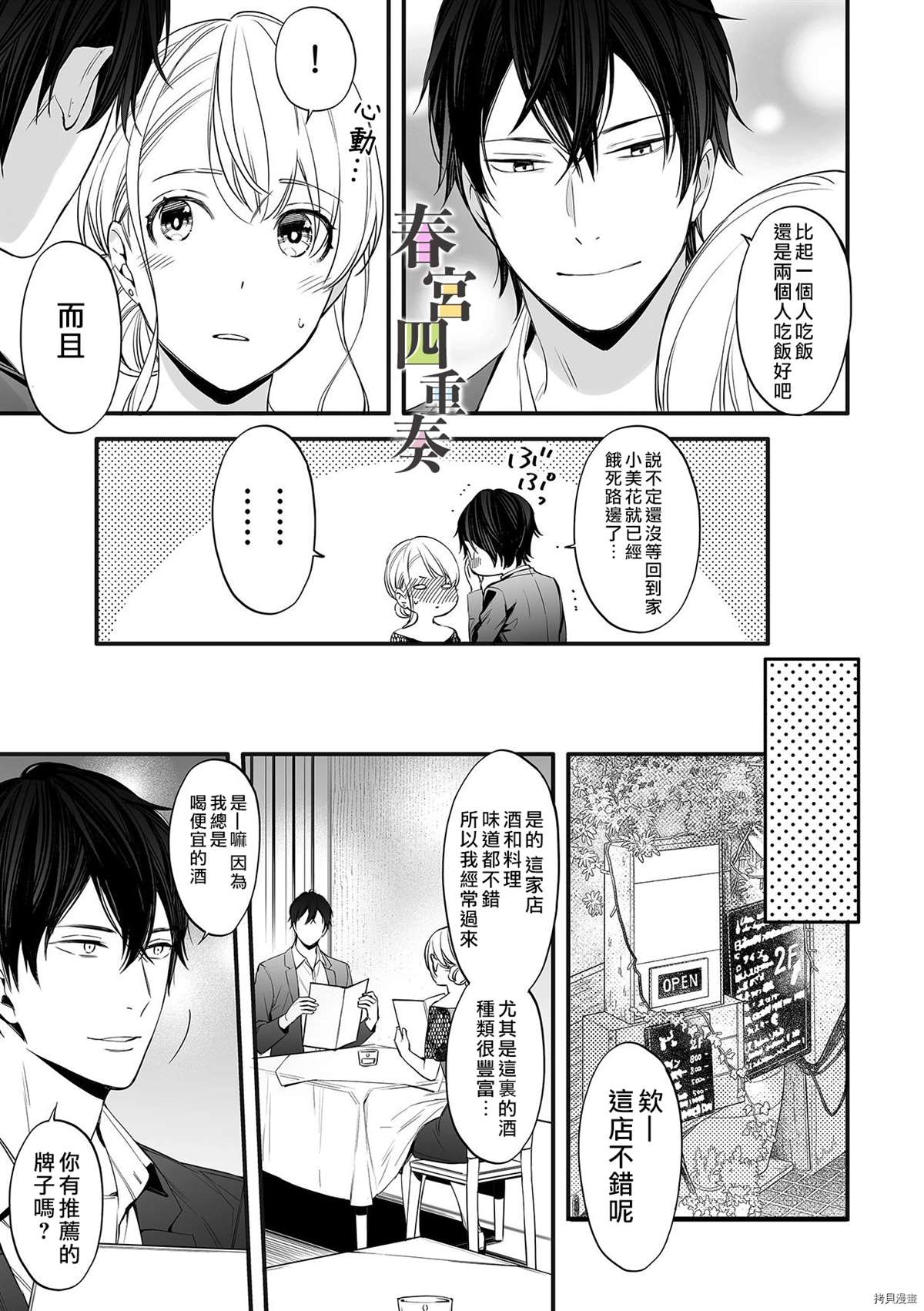 《婚外四重奏—侦探与人妻—》漫画最新章节第3话免费下拉式在线观看章节第【14】张图片