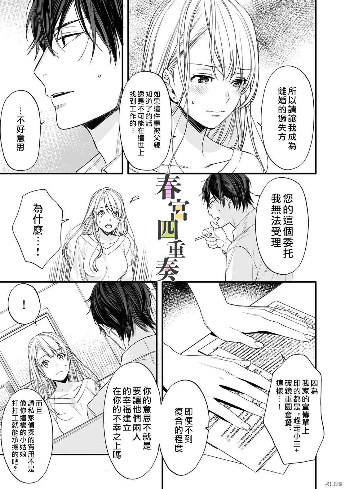 《婚外四重奏—侦探与人妻—》漫画最新章节第2话免费下拉式在线观看章节第【9】张图片