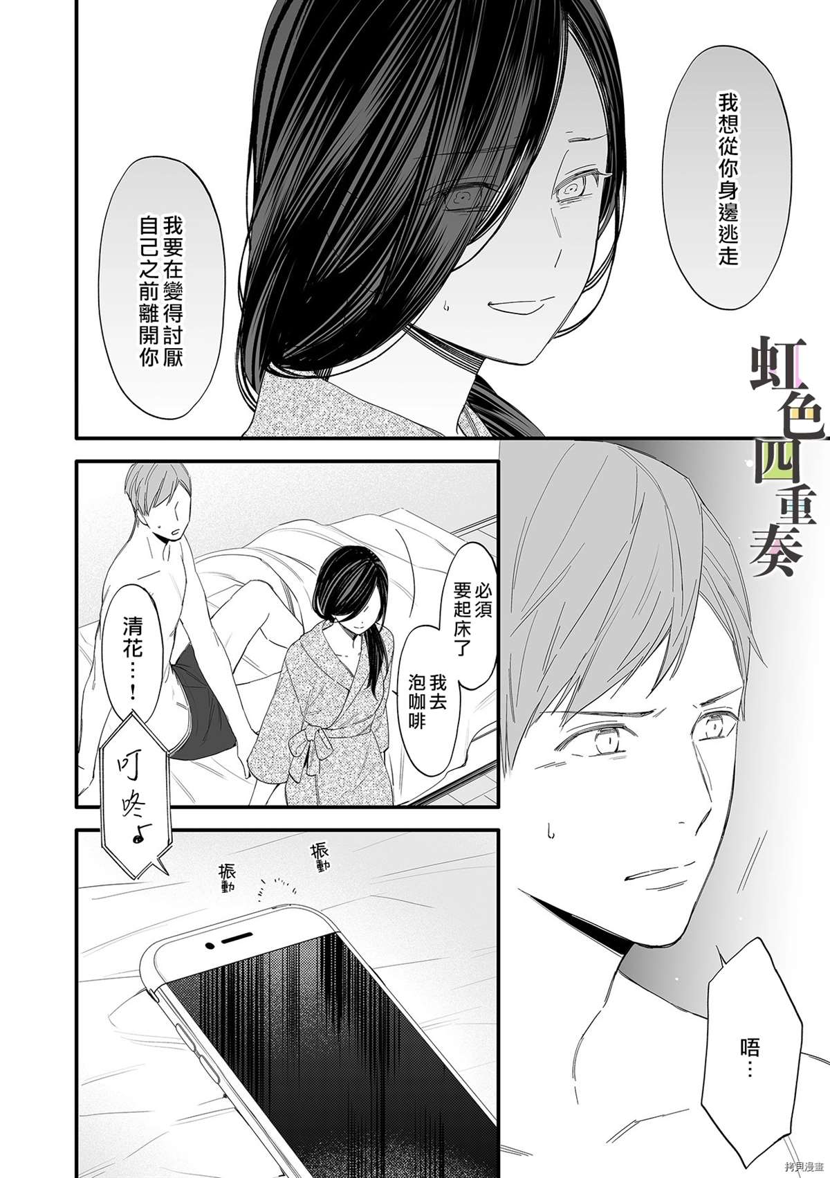 《婚外四重奏—侦探与人妻—》漫画最新章节第6话免费下拉式在线观看章节第【17】张图片