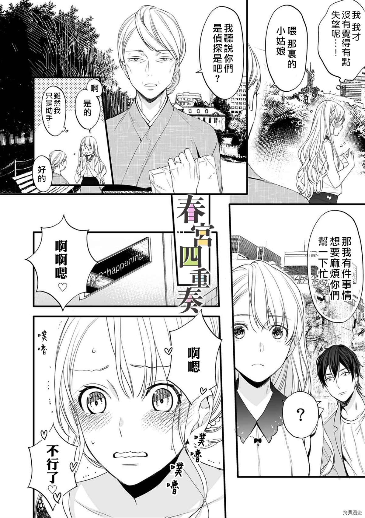 《婚外四重奏—侦探与人妻—》漫画最新章节第2话免费下拉式在线观看章节第【16】张图片