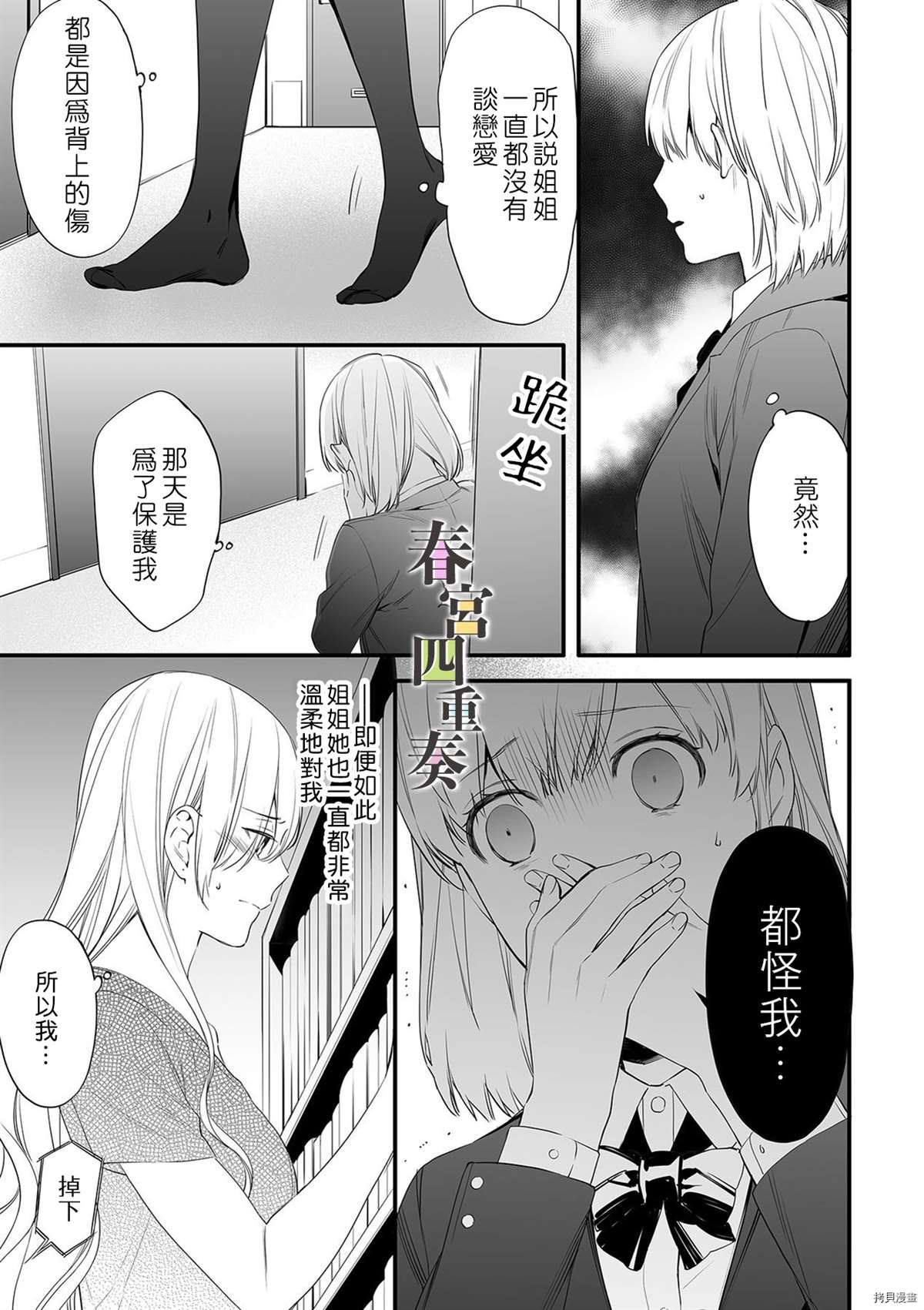 《婚外四重奏—侦探与人妻—》漫画最新章节第4话免费下拉式在线观看章节第【10】张图片