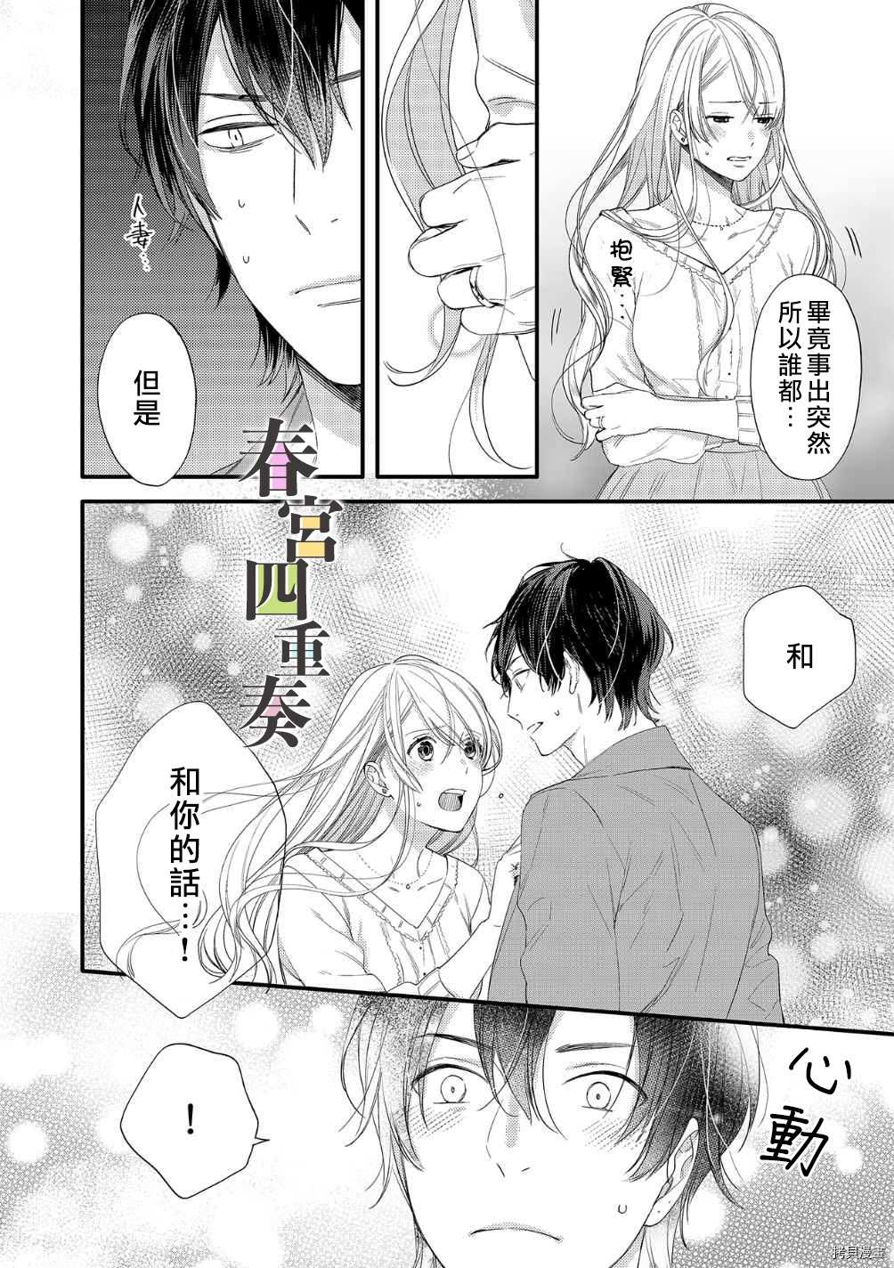 《婚外四重奏—侦探与人妻—》漫画最新章节第1话免费下拉式在线观看章节第【9】张图片