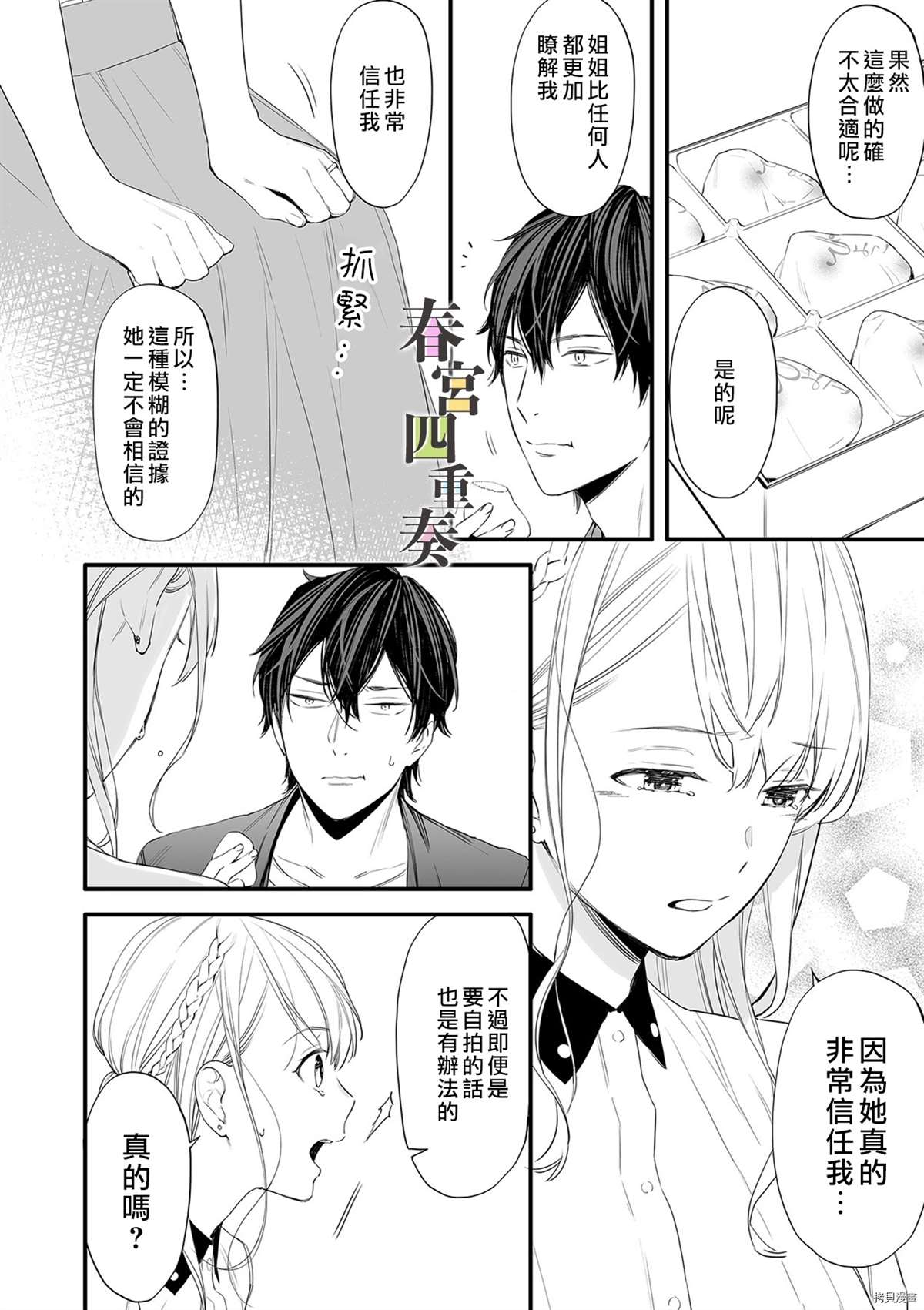 《婚外四重奏—侦探与人妻—》漫画最新章节第4话免费下拉式在线观看章节第【19】张图片