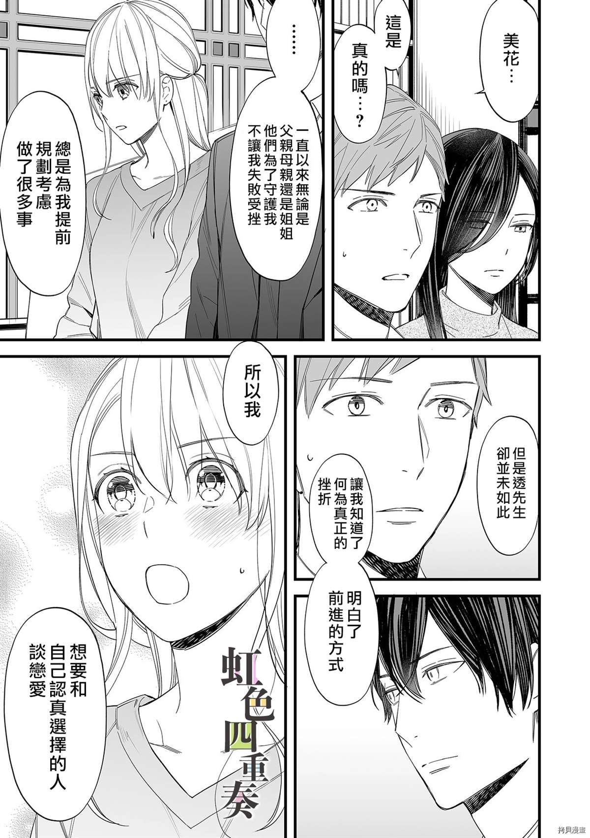 《婚外四重奏—侦探与人妻—》漫画最新章节第7话免费下拉式在线观看章节第【8】张图片