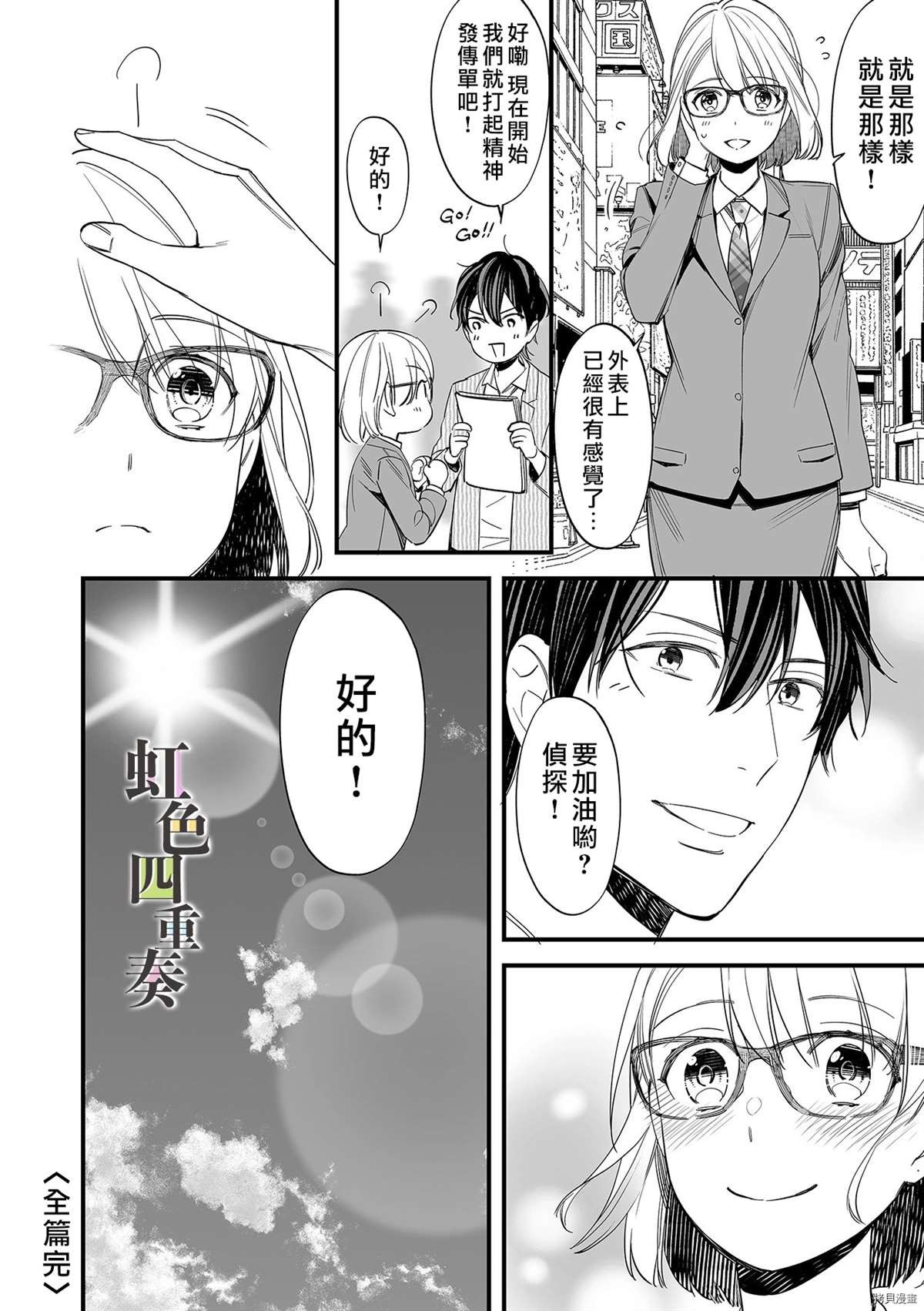 《婚外四重奏—侦探与人妻—》漫画最新章节第7话免费下拉式在线观看章节第【25】张图片