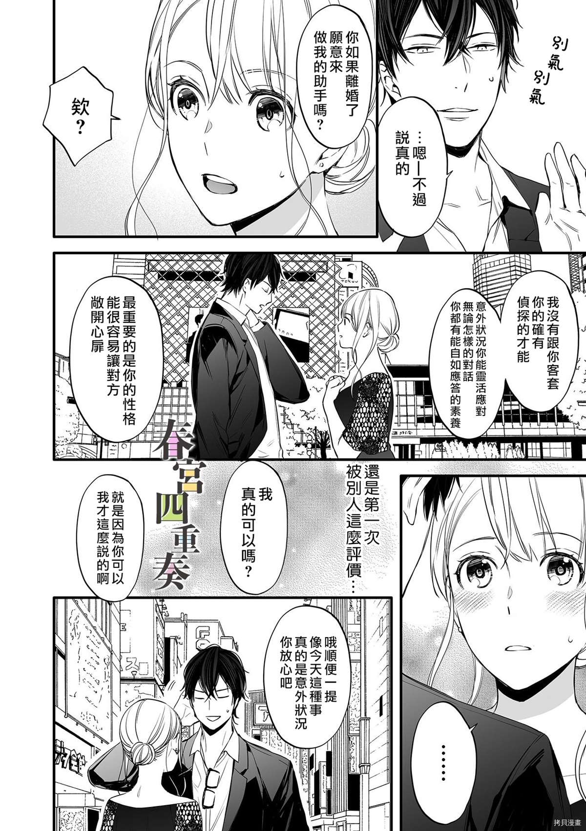 《婚外四重奏—侦探与人妻—》漫画最新章节第3话免费下拉式在线观看章节第【11】张图片