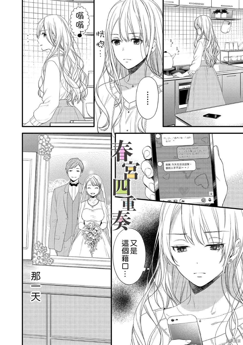 《婚外四重奏—侦探与人妻—》漫画最新章节第1话免费下拉式在线观看章节第【23】张图片