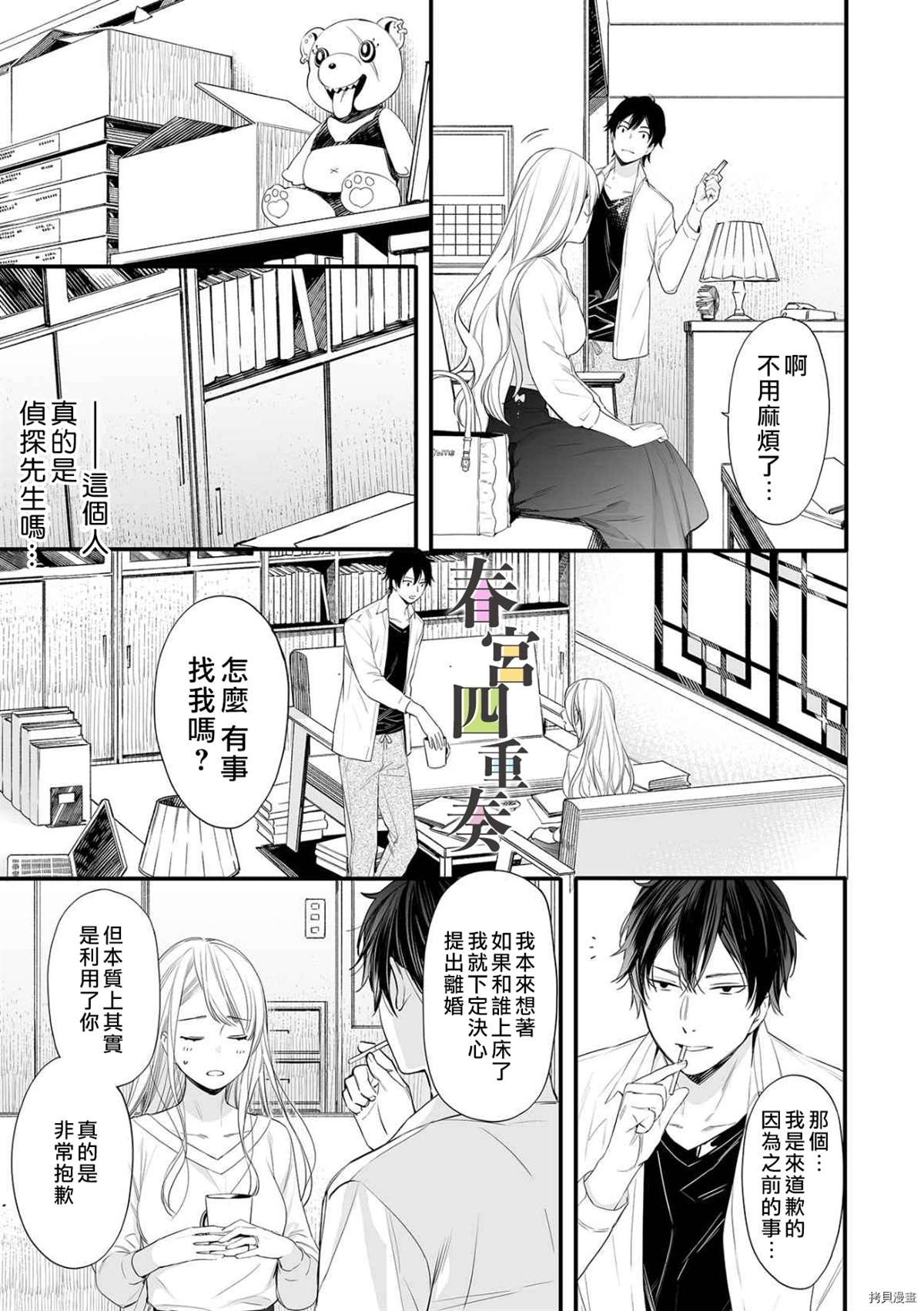 《婚外四重奏—侦探与人妻—》漫画最新章节第2话免费下拉式在线观看章节第【5】张图片