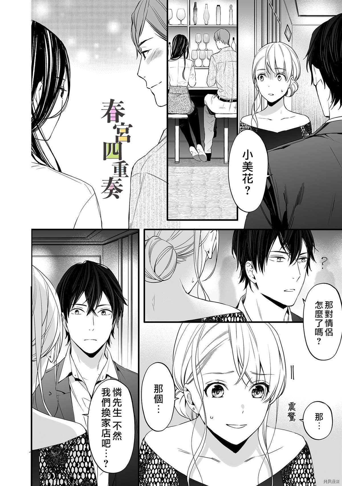 《婚外四重奏—侦探与人妻—》漫画最新章节第3话免费下拉式在线观看章节第【15】张图片