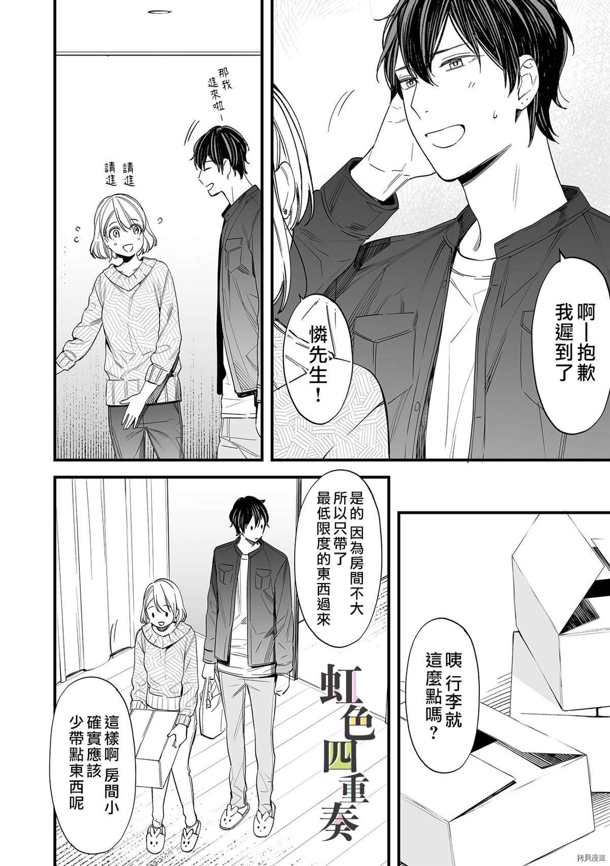 《婚外四重奏—侦探与人妻—》漫画最新章节第7话免费下拉式在线观看章节第【17】张图片