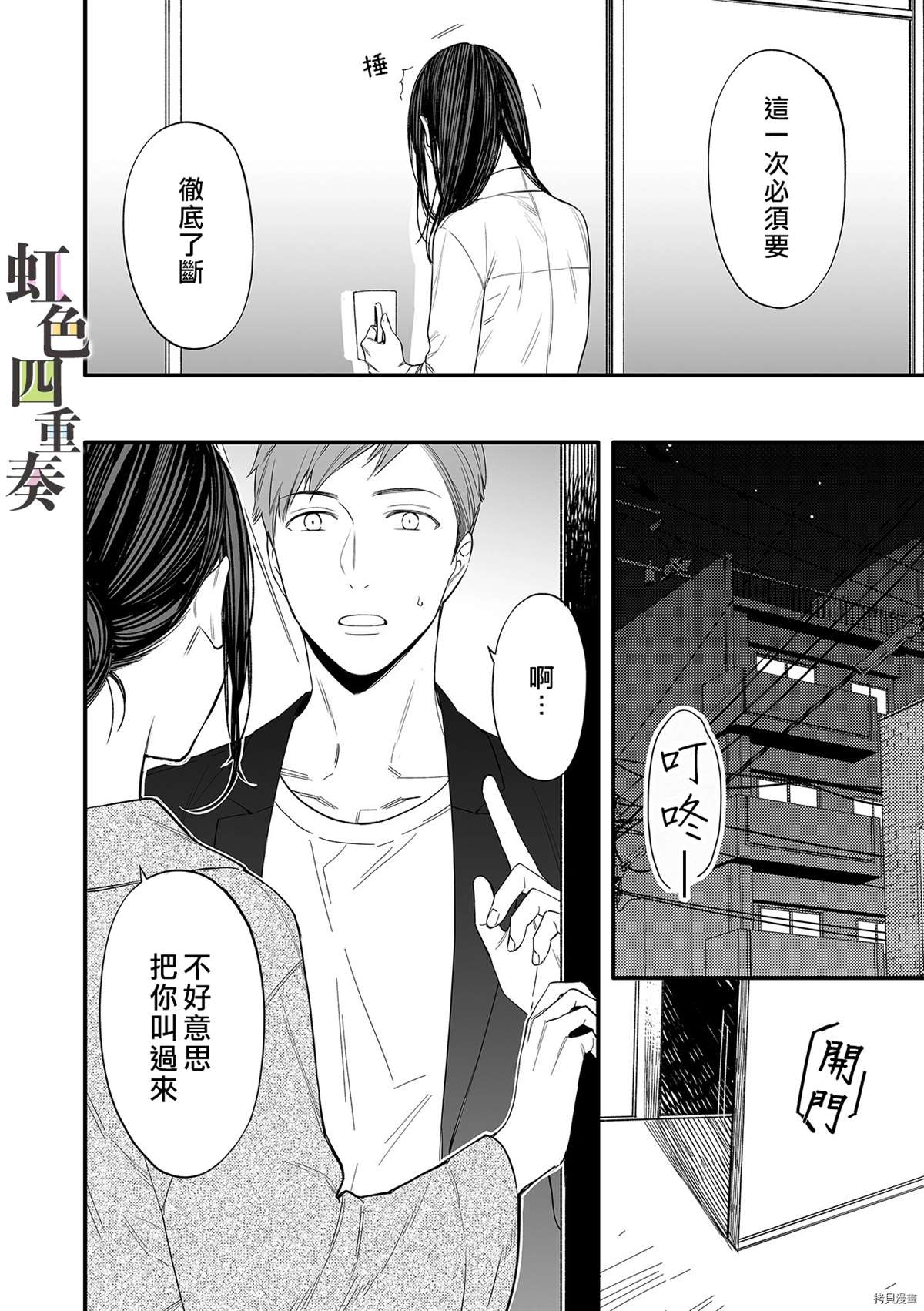 《婚外四重奏—侦探与人妻—》漫画最新章节第5话免费下拉式在线观看章节第【17】张图片