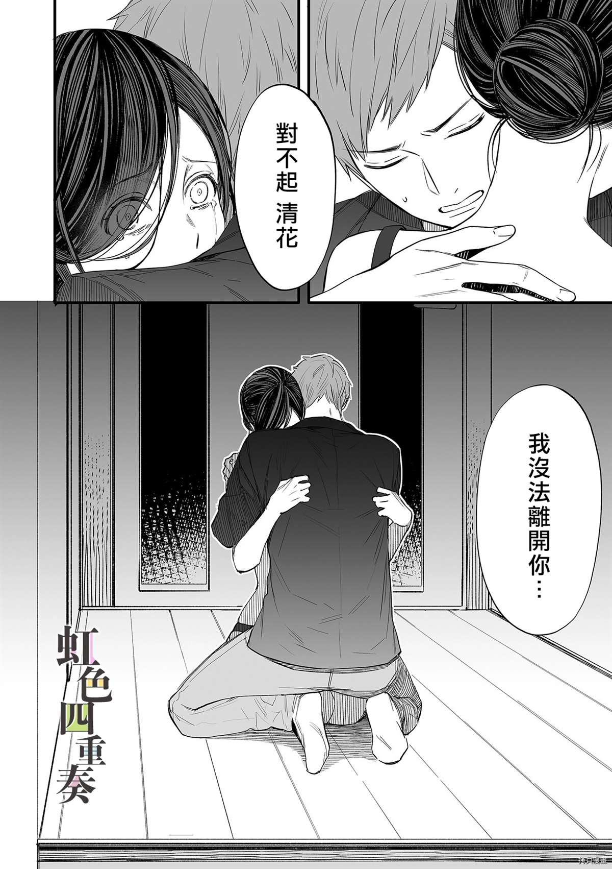 《婚外四重奏—侦探与人妻—》漫画最新章节第5话免费下拉式在线观看章节第【25】张图片