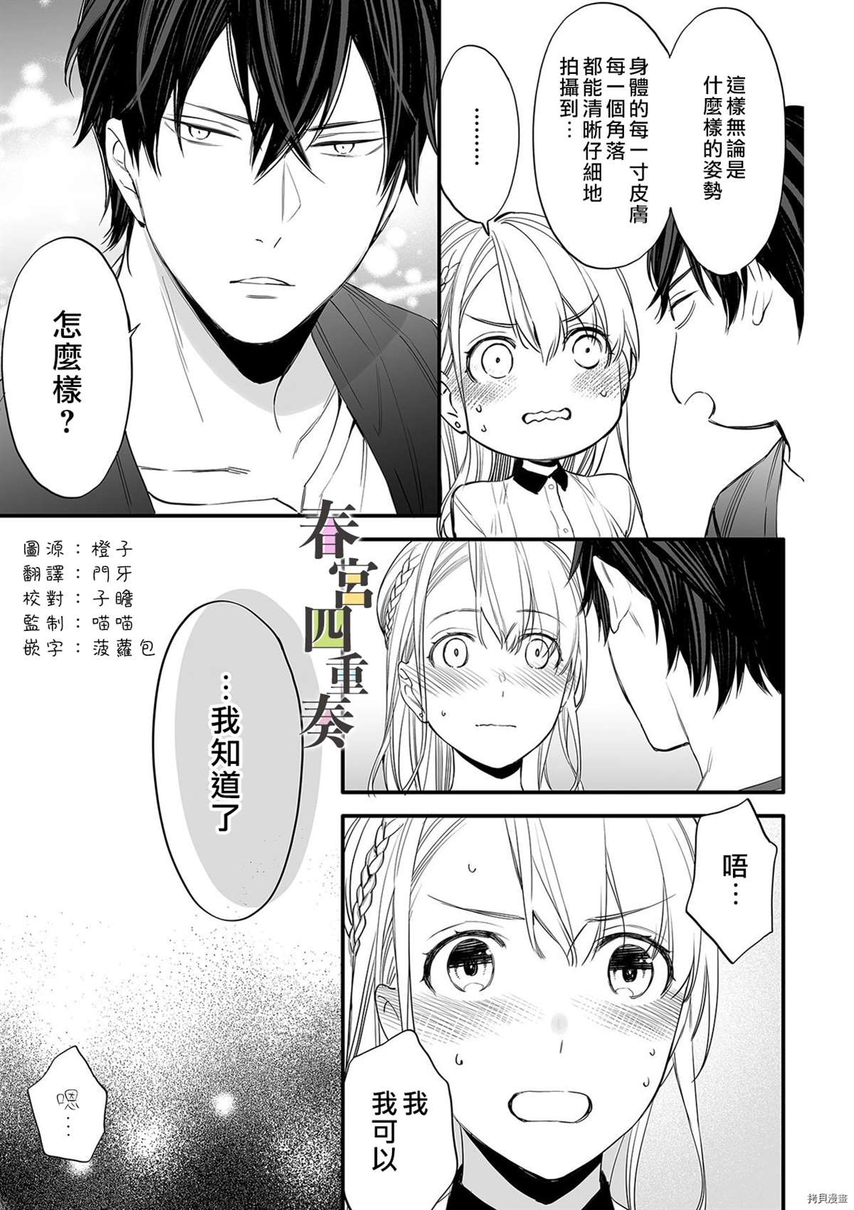 《婚外四重奏—侦探与人妻—》漫画最新章节第4话免费下拉式在线观看章节第【22】张图片