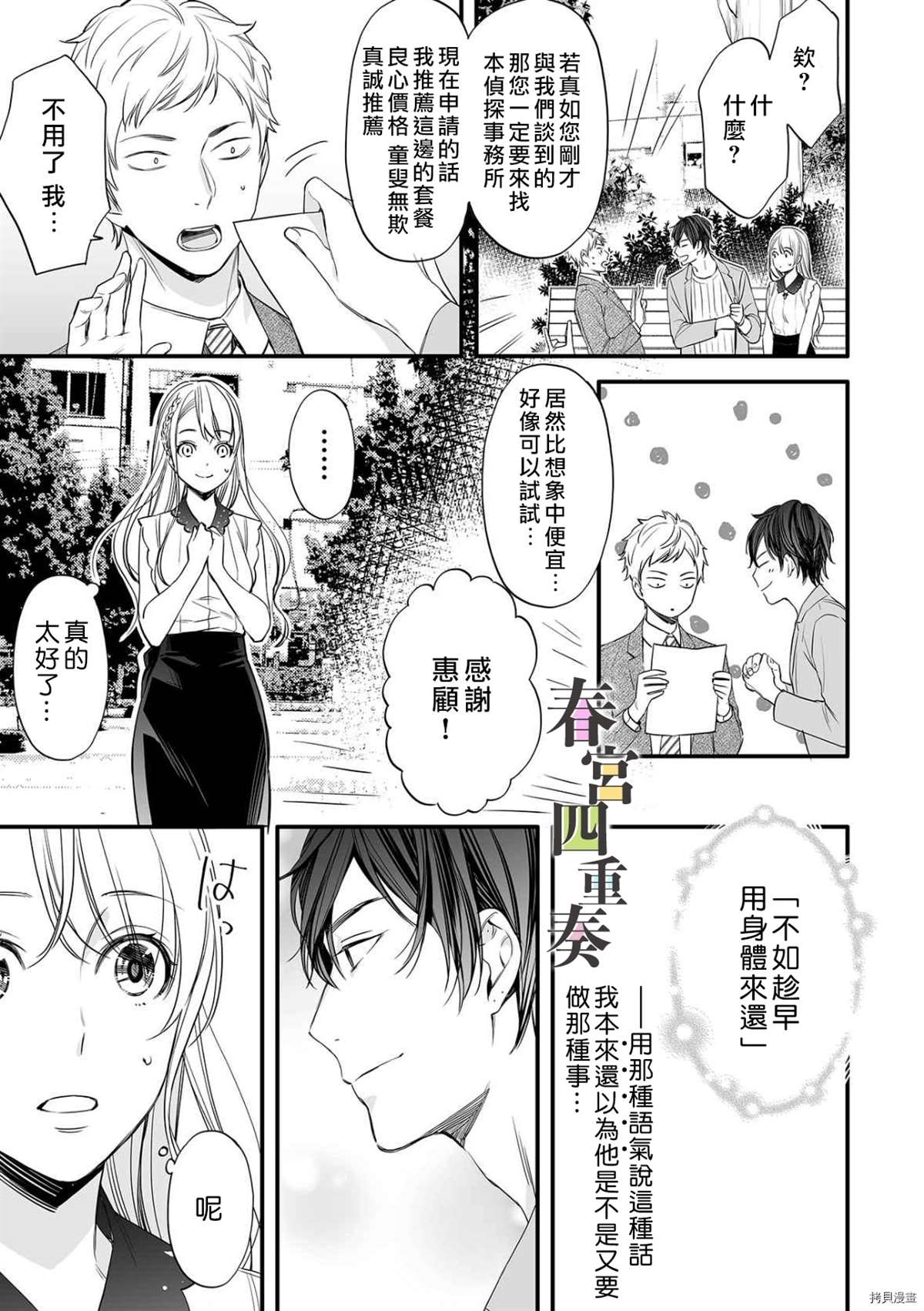 《婚外四重奏—侦探与人妻—》漫画最新章节第2话免费下拉式在线观看章节第【15】张图片