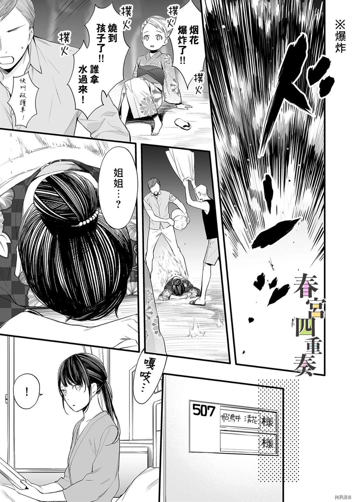 《婚外四重奏—侦探与人妻—》漫画最新章节第4话免费下拉式在线观看章节第【4】张图片