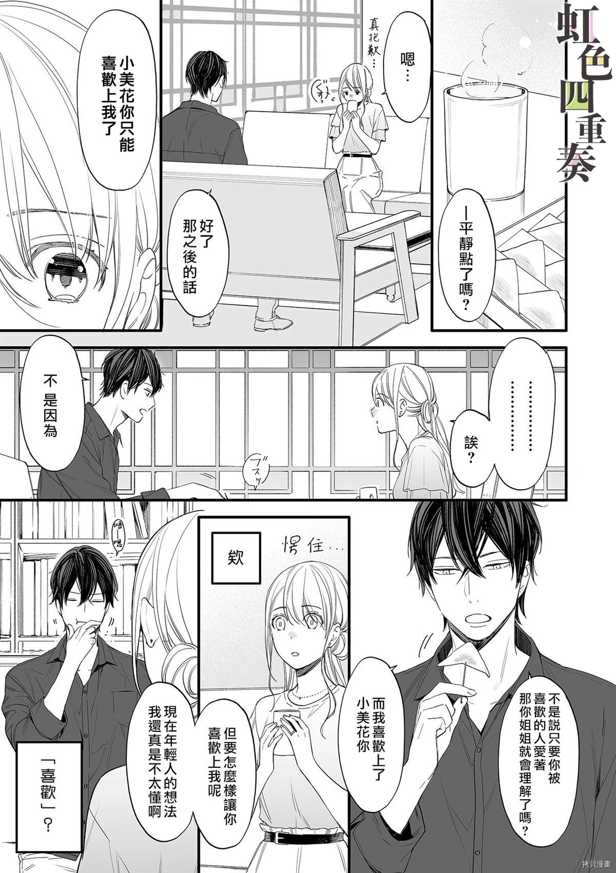 《婚外四重奏—侦探与人妻—》漫画最新章节第6话免费下拉式在线观看章节第【10】张图片