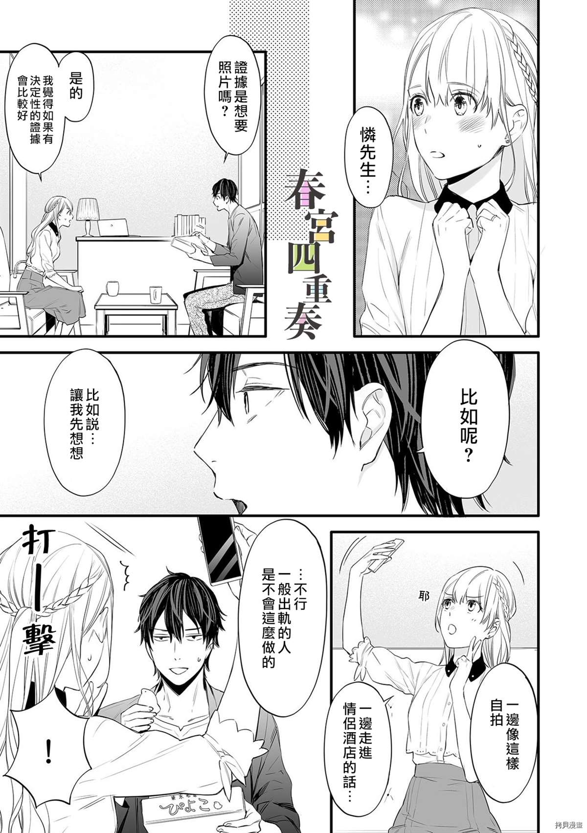 《婚外四重奏—侦探与人妻—》漫画最新章节第4话免费下拉式在线观看章节第【18】张图片