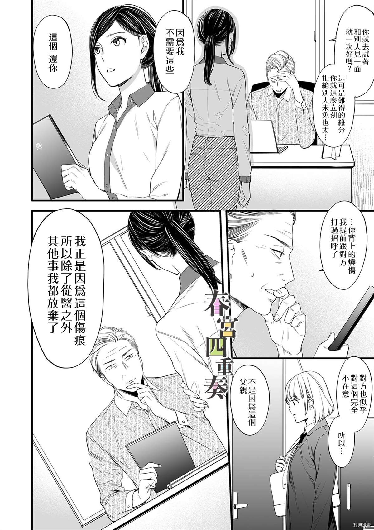 《婚外四重奏—侦探与人妻—》漫画最新章节第4话免费下拉式在线观看章节第【9】张图片