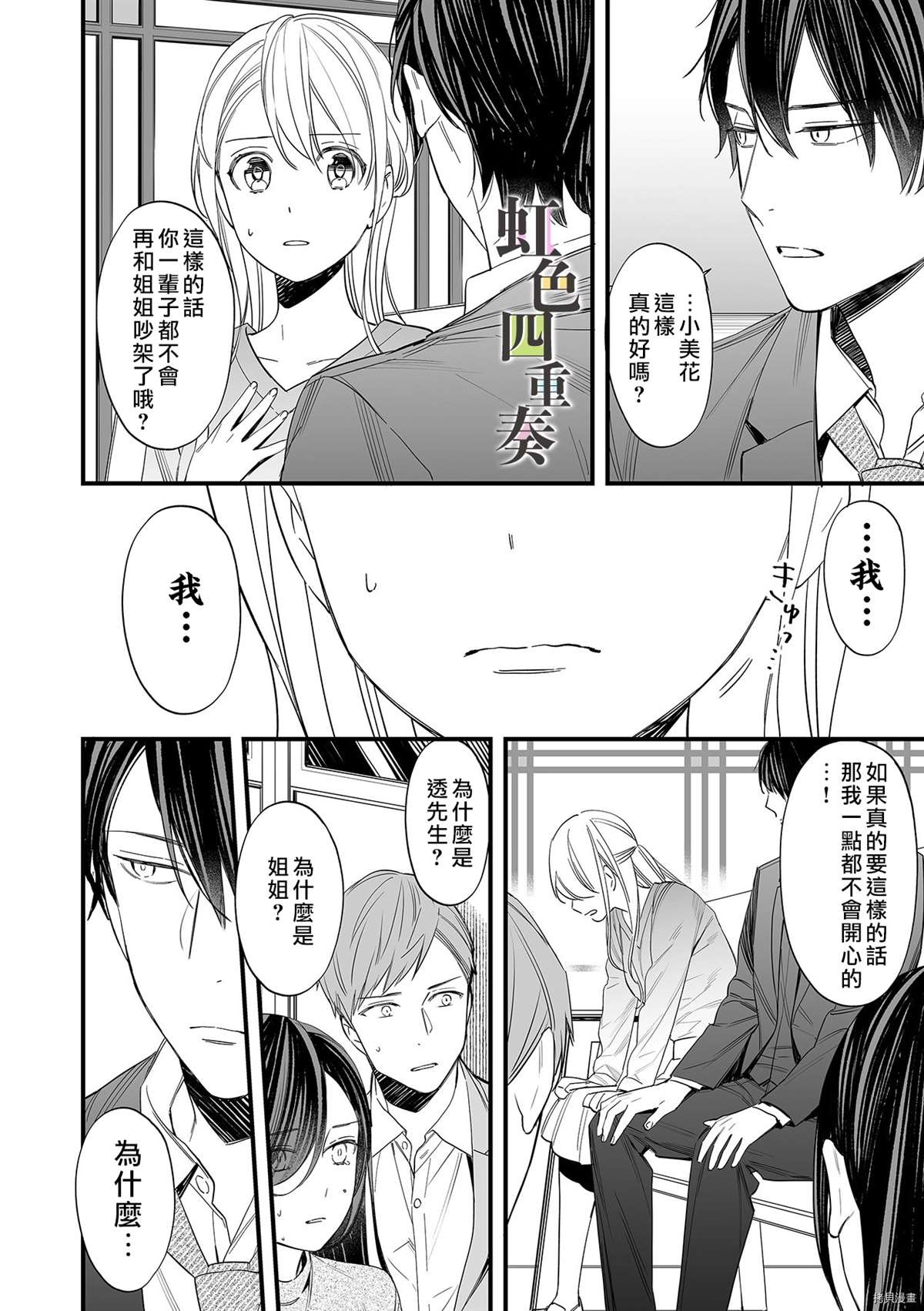 《婚外四重奏—侦探与人妻—》漫画最新章节第7话免费下拉式在线观看章节第【11】张图片