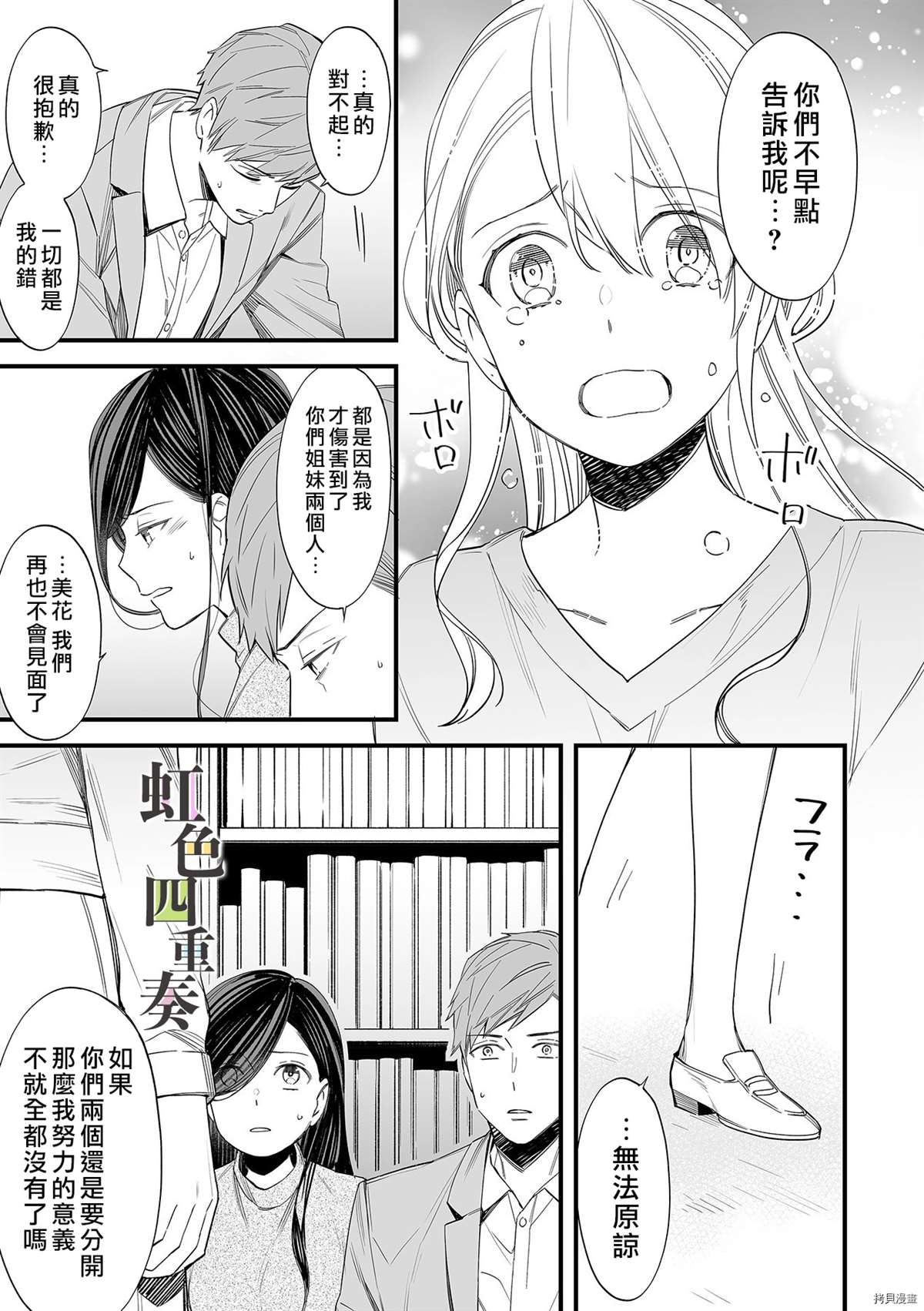 《婚外四重奏—侦探与人妻—》漫画最新章节第7话免费下拉式在线观看章节第【12】张图片