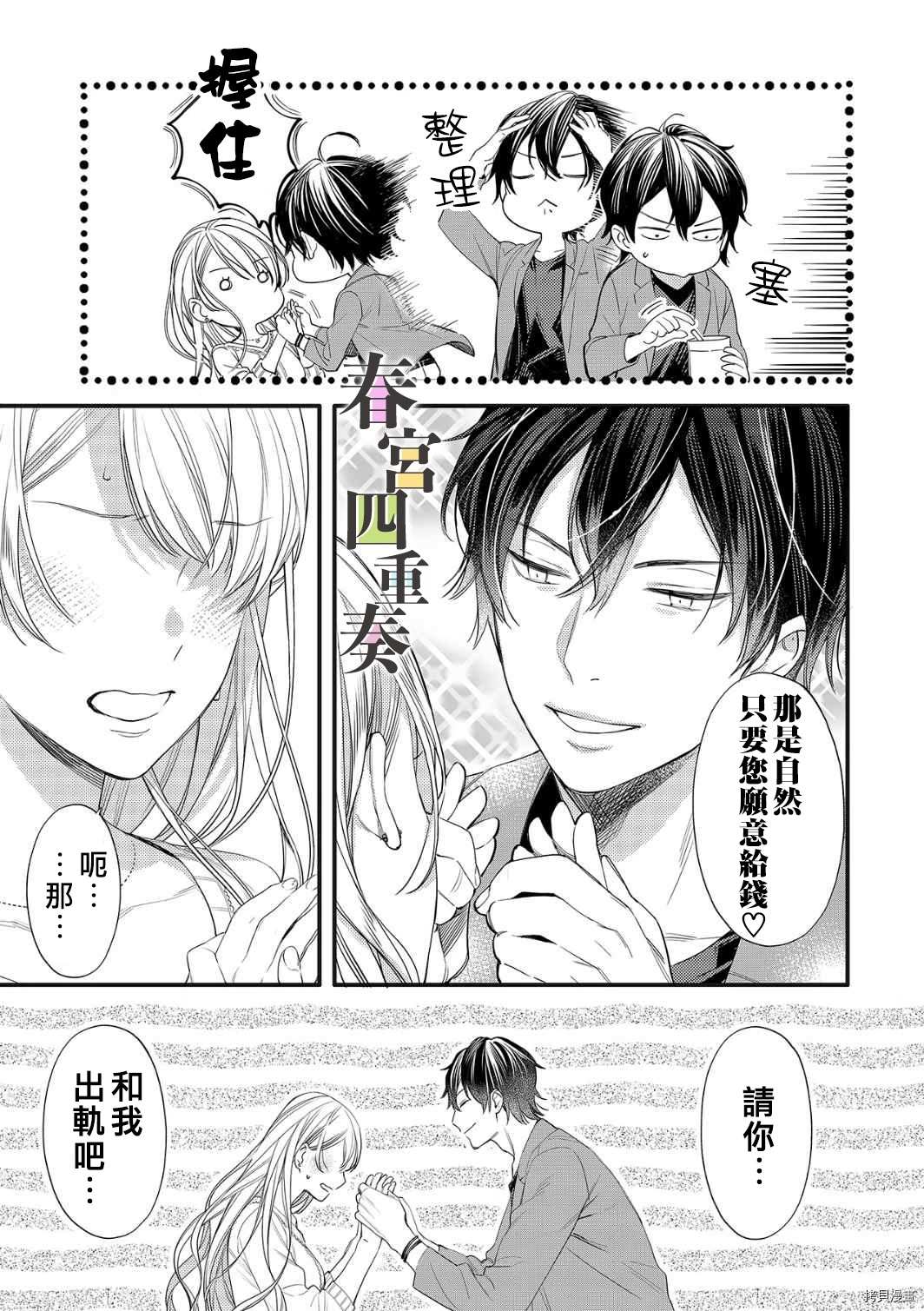 《婚外四重奏—侦探与人妻—》漫画最新章节第1话免费下拉式在线观看章节第【6】张图片