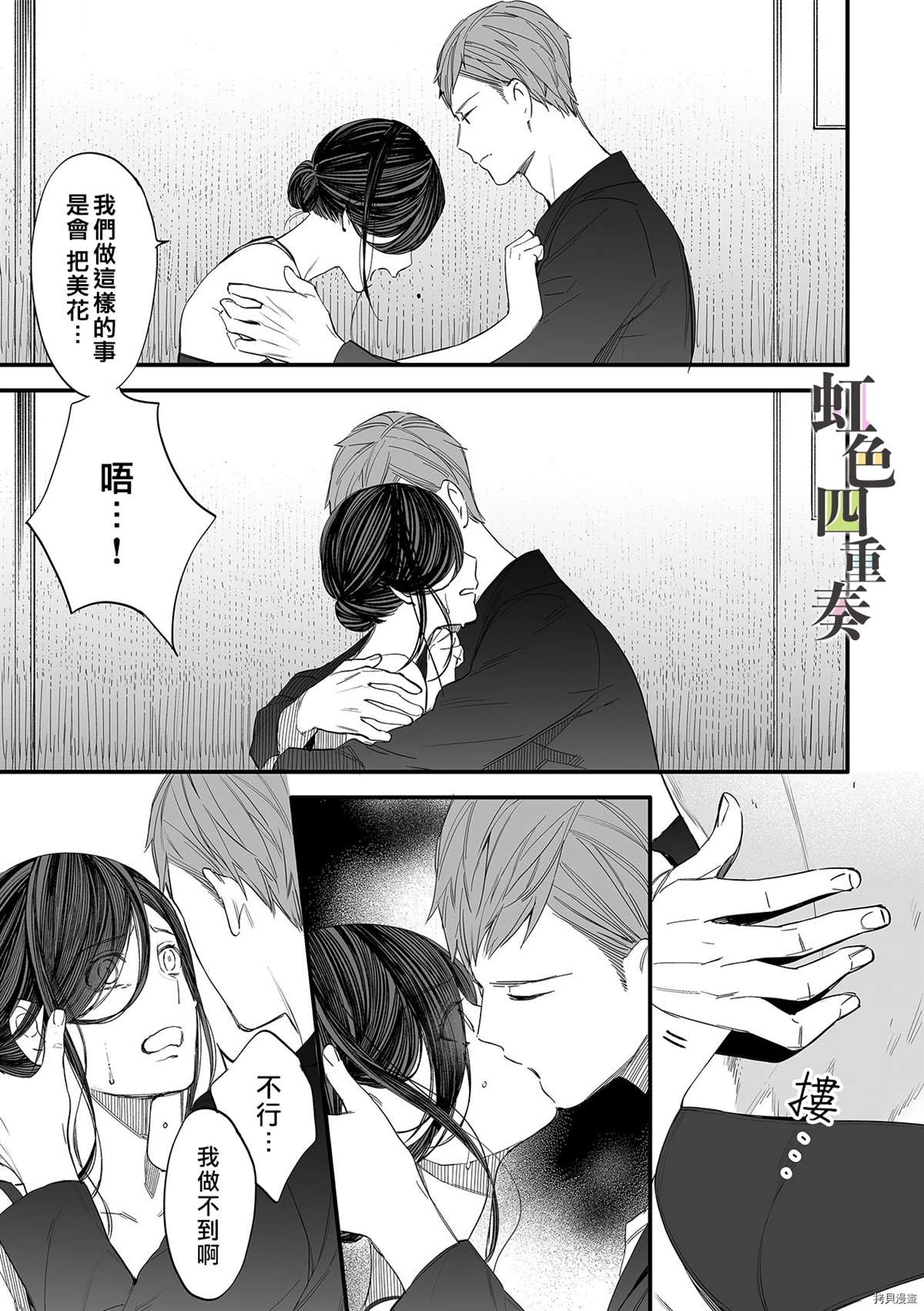 《婚外四重奏—侦探与人妻—》漫画最新章节第5话免费下拉式在线观看章节第【24】张图片