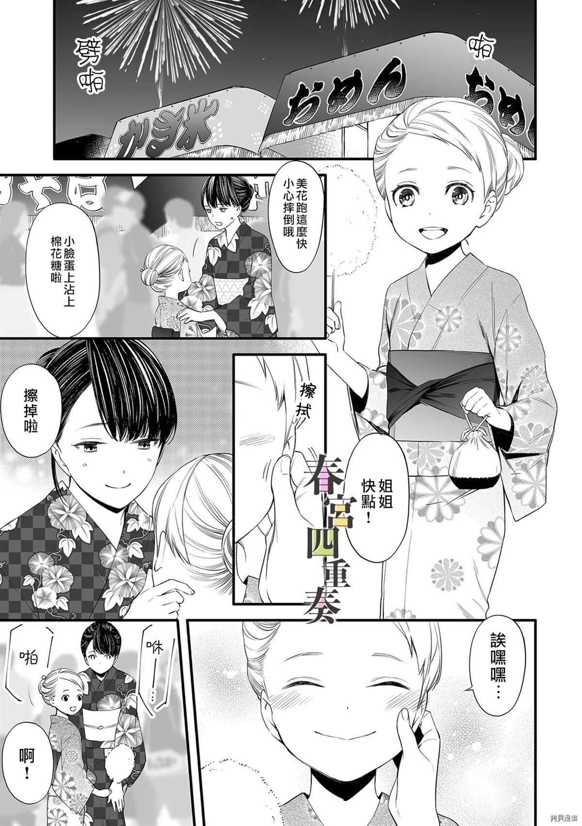 《婚外四重奏—侦探与人妻—》漫画最新章节第4话免费下拉式在线观看章节第【2】张图片