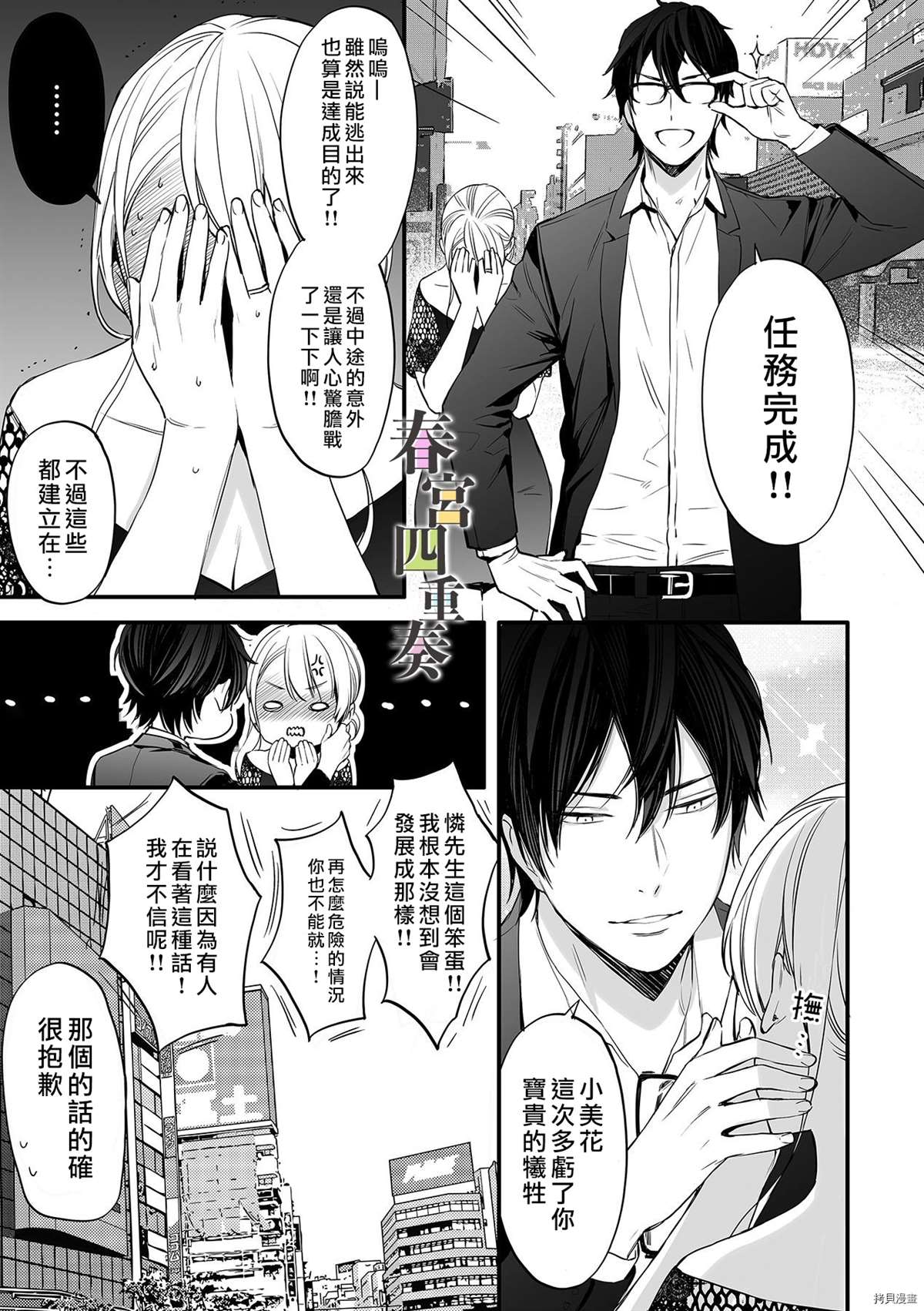 《婚外四重奏—侦探与人妻—》漫画最新章节第3话免费下拉式在线观看章节第【10】张图片