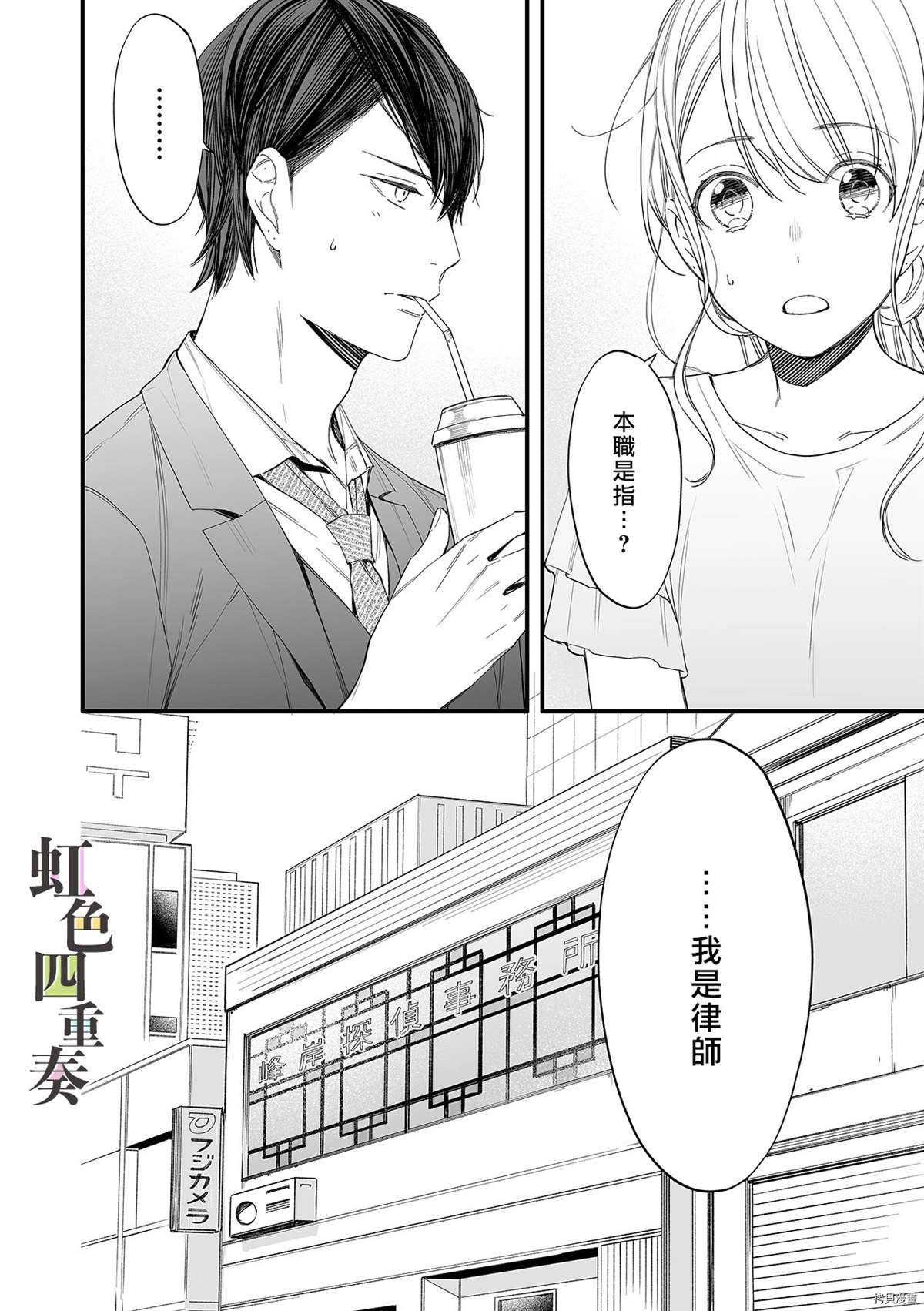 《婚外四重奏—侦探与人妻—》漫画最新章节第6话免费下拉式在线观看章节第【25】张图片