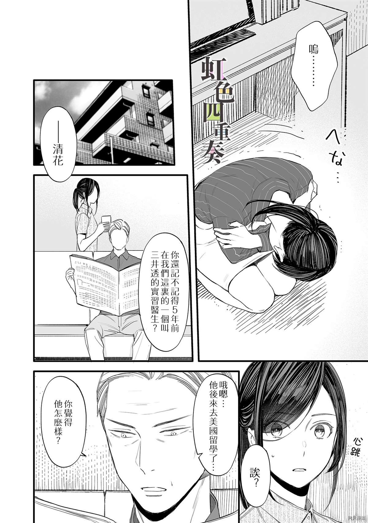 《婚外四重奏—侦探与人妻—》漫画最新章节第5话免费下拉式在线观看章节第【15】张图片