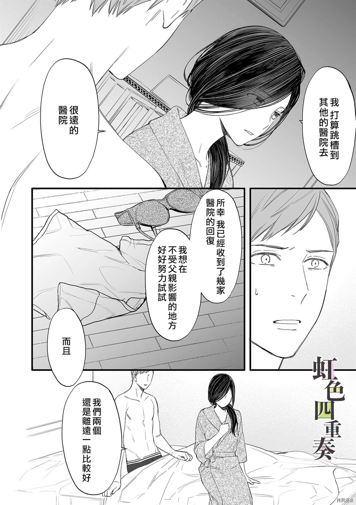 《婚外四重奏—侦探与人妻—》漫画最新章节第6话免费下拉式在线观看章节第【15】张图片