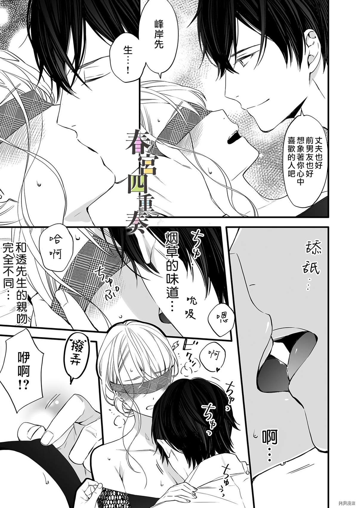 《婚外四重奏—侦探与人妻—》漫画最新章节第3话免费下拉式在线观看章节第【4】张图片