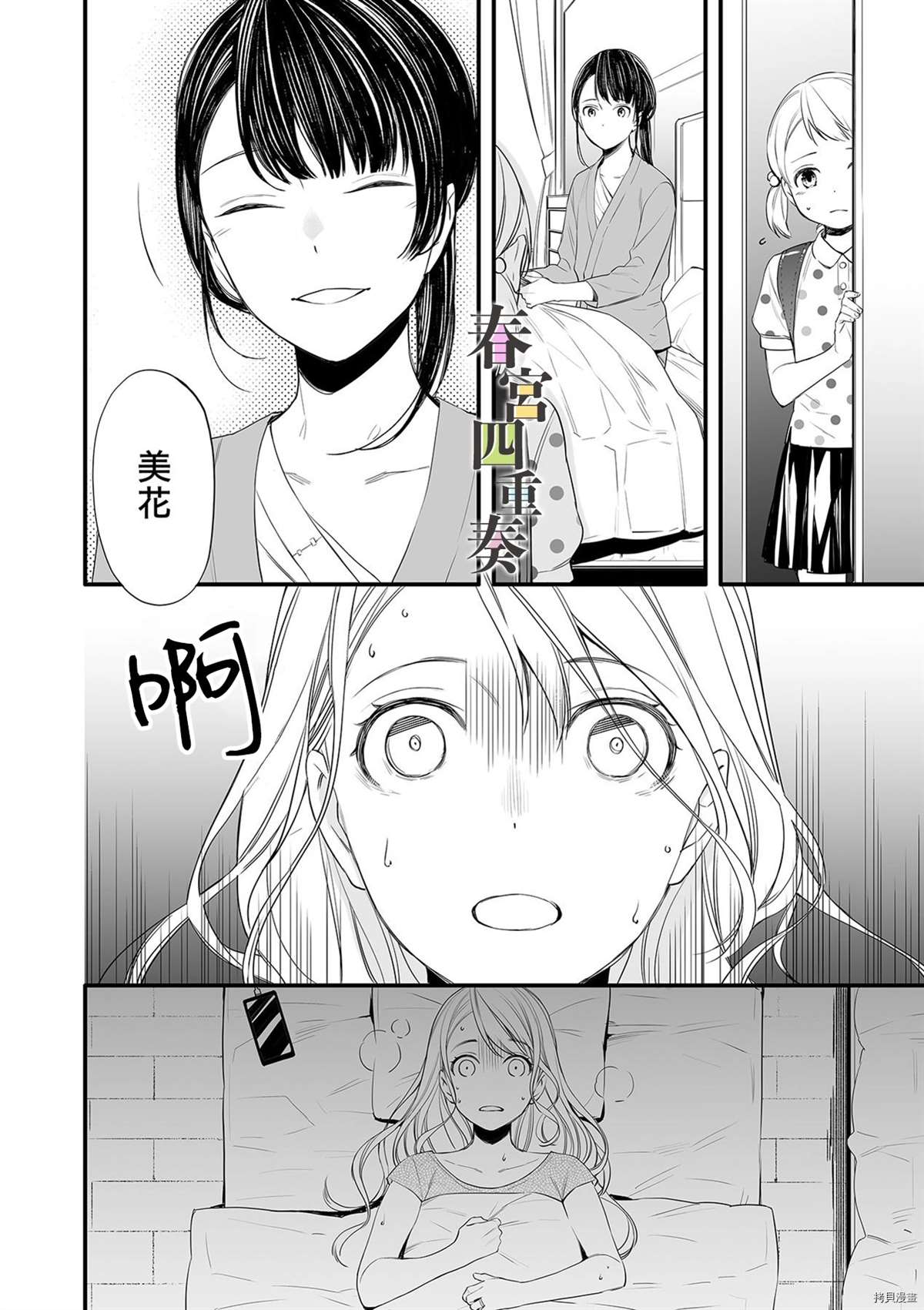 《婚外四重奏—侦探与人妻—》漫画最新章节第4话免费下拉式在线观看章节第【5】张图片