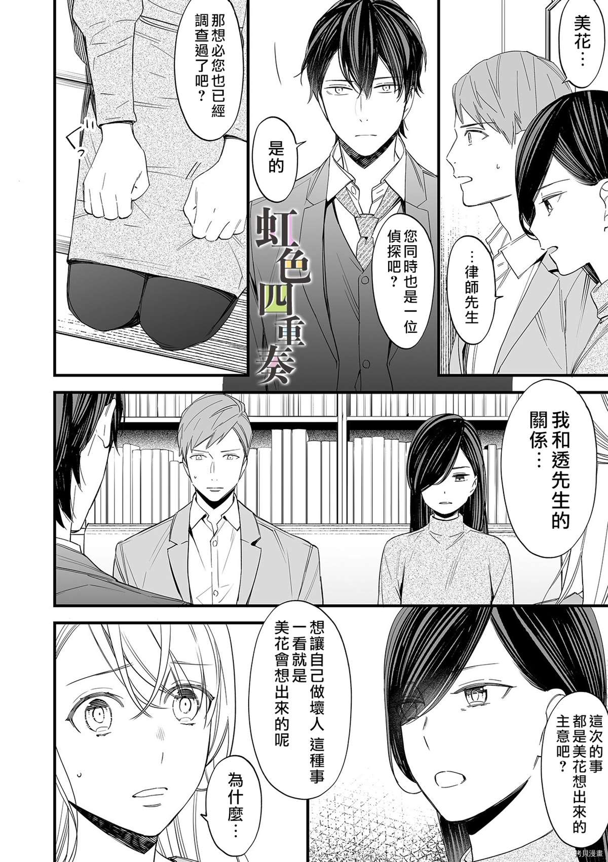 《婚外四重奏—侦探与人妻—》漫画最新章节第7话免费下拉式在线观看章节第【9】张图片