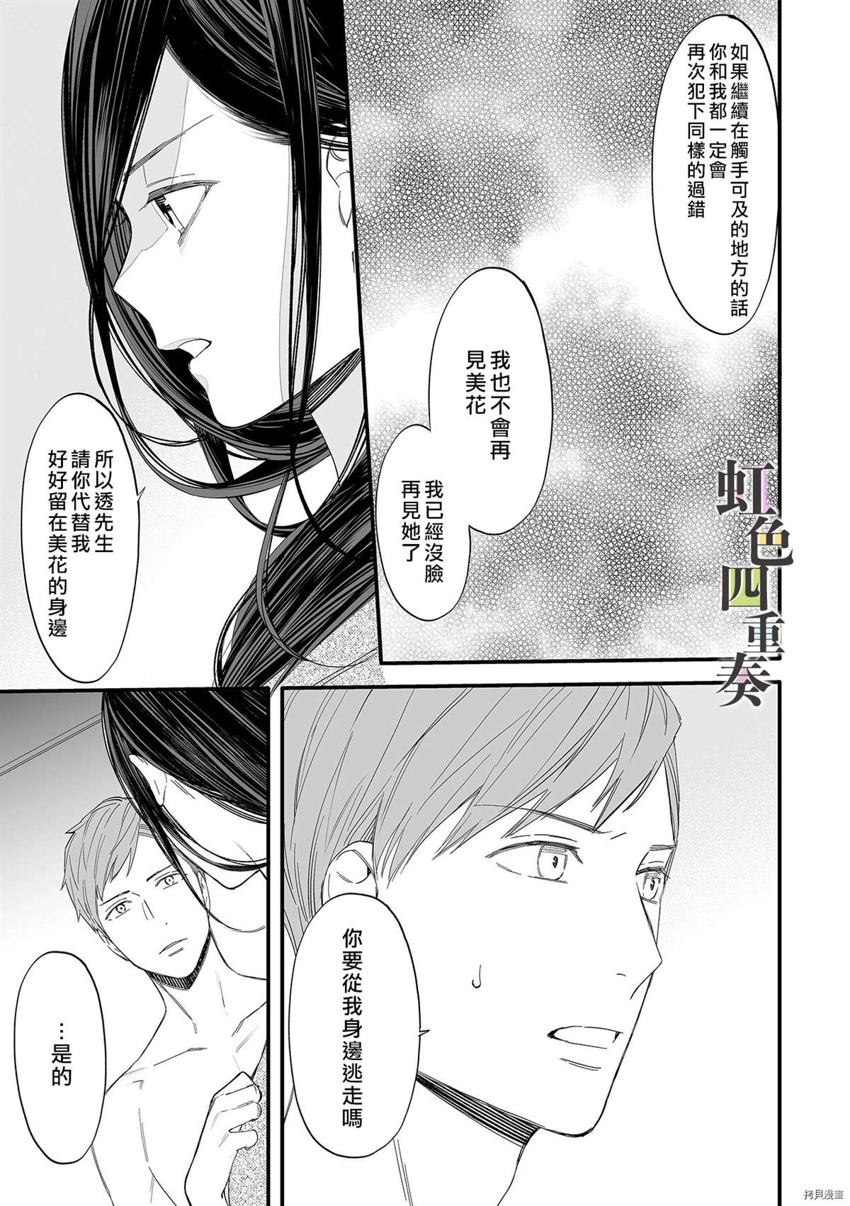 《婚外四重奏—侦探与人妻—》漫画最新章节第6话免费下拉式在线观看章节第【16】张图片