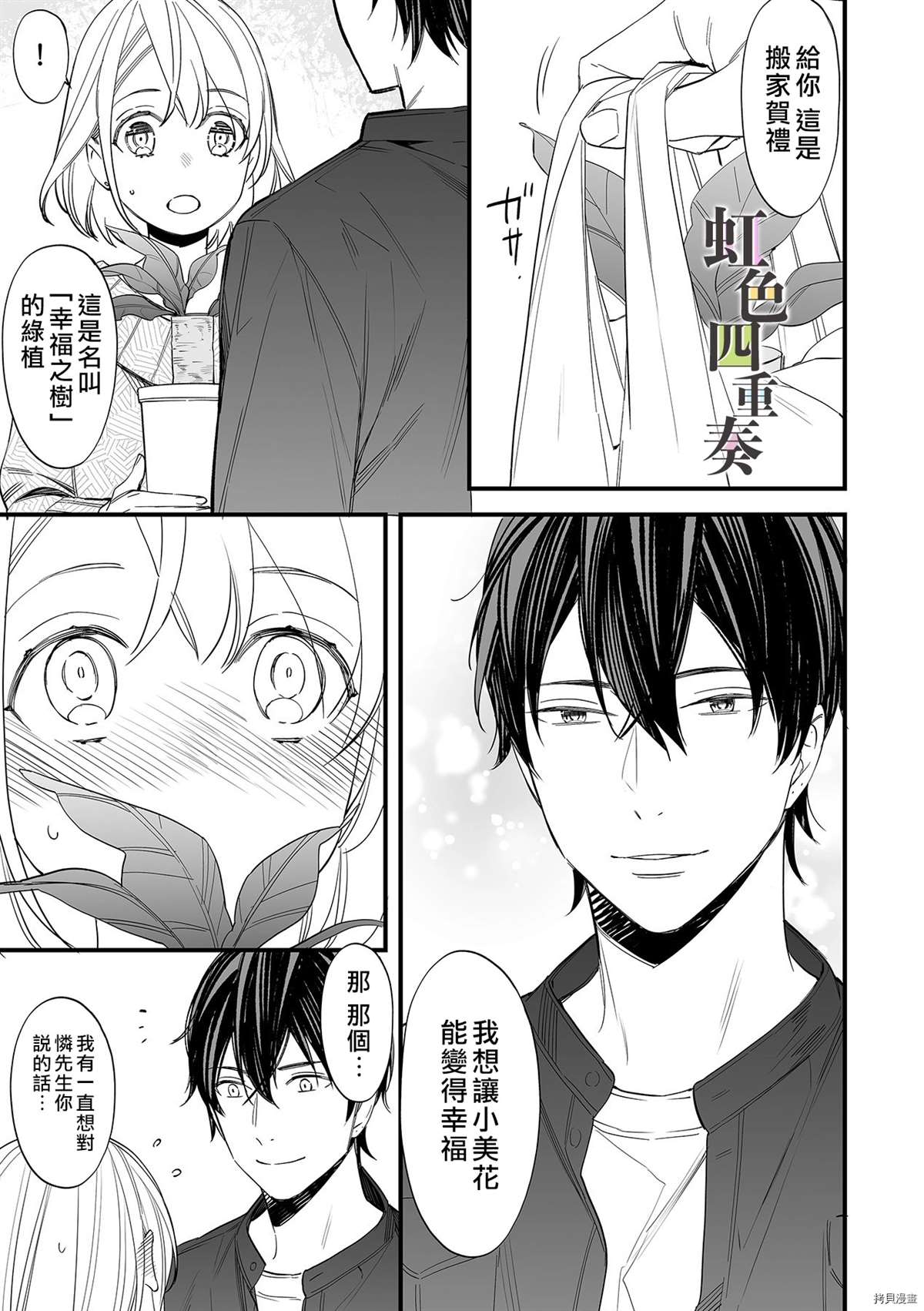 《婚外四重奏—侦探与人妻—》漫画最新章节第7话免费下拉式在线观看章节第【18】张图片