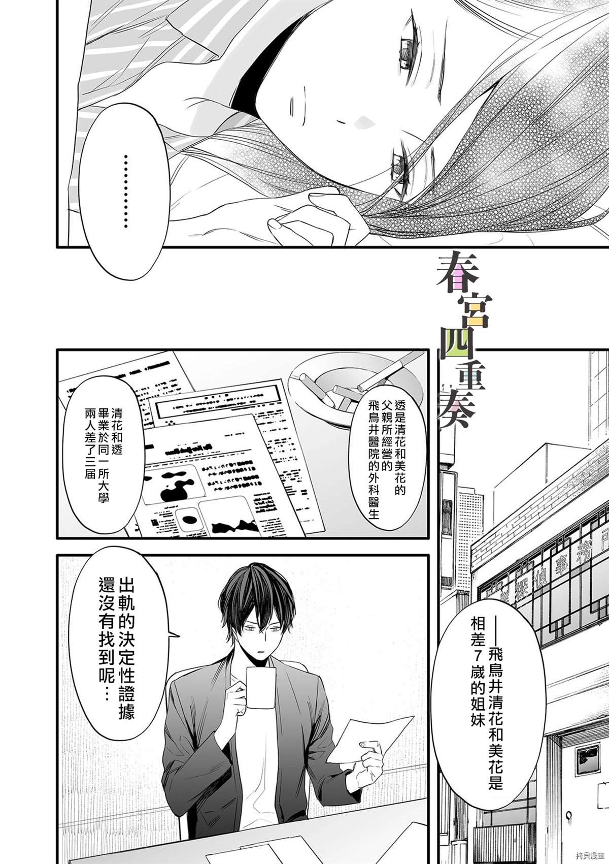 《婚外四重奏—侦探与人妻—》漫画最新章节第4话免费下拉式在线观看章节第【13】张图片