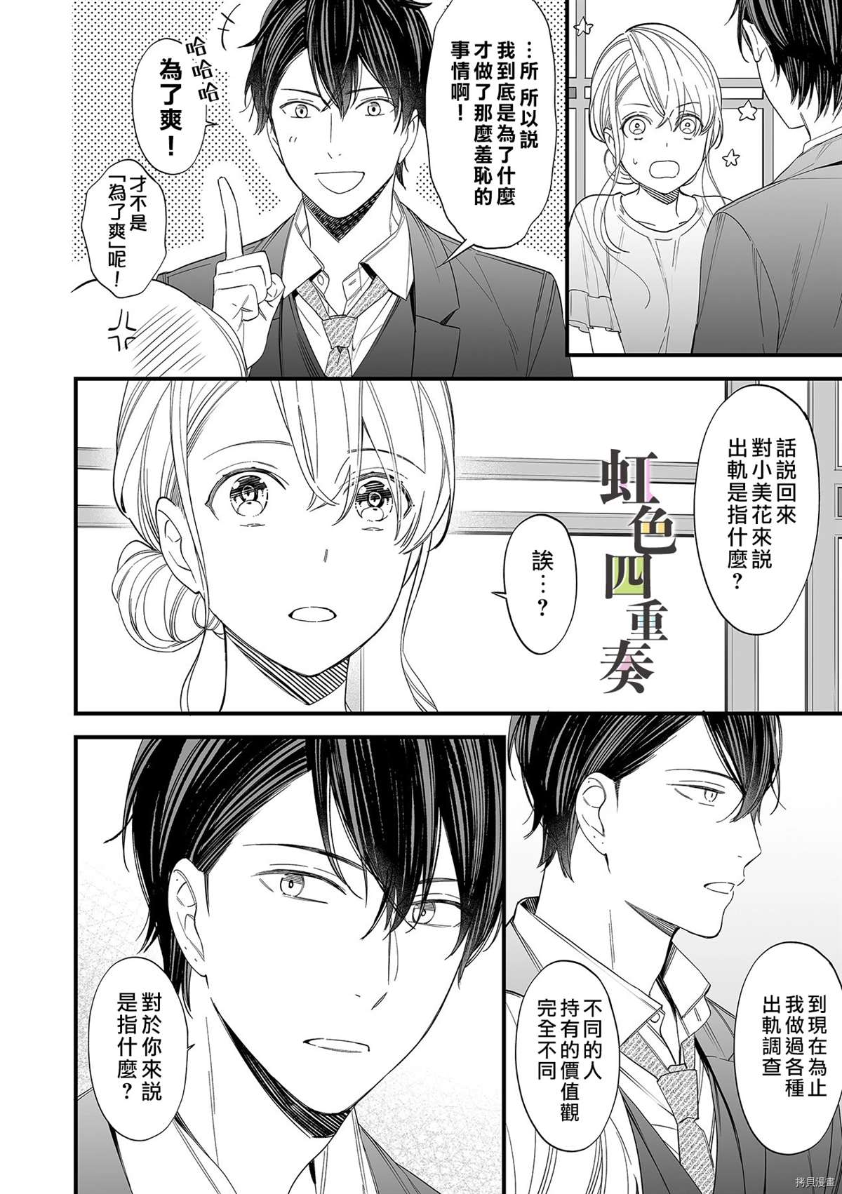 《婚外四重奏—侦探与人妻—》漫画最新章节第7话免费下拉式在线观看章节第【5】张图片