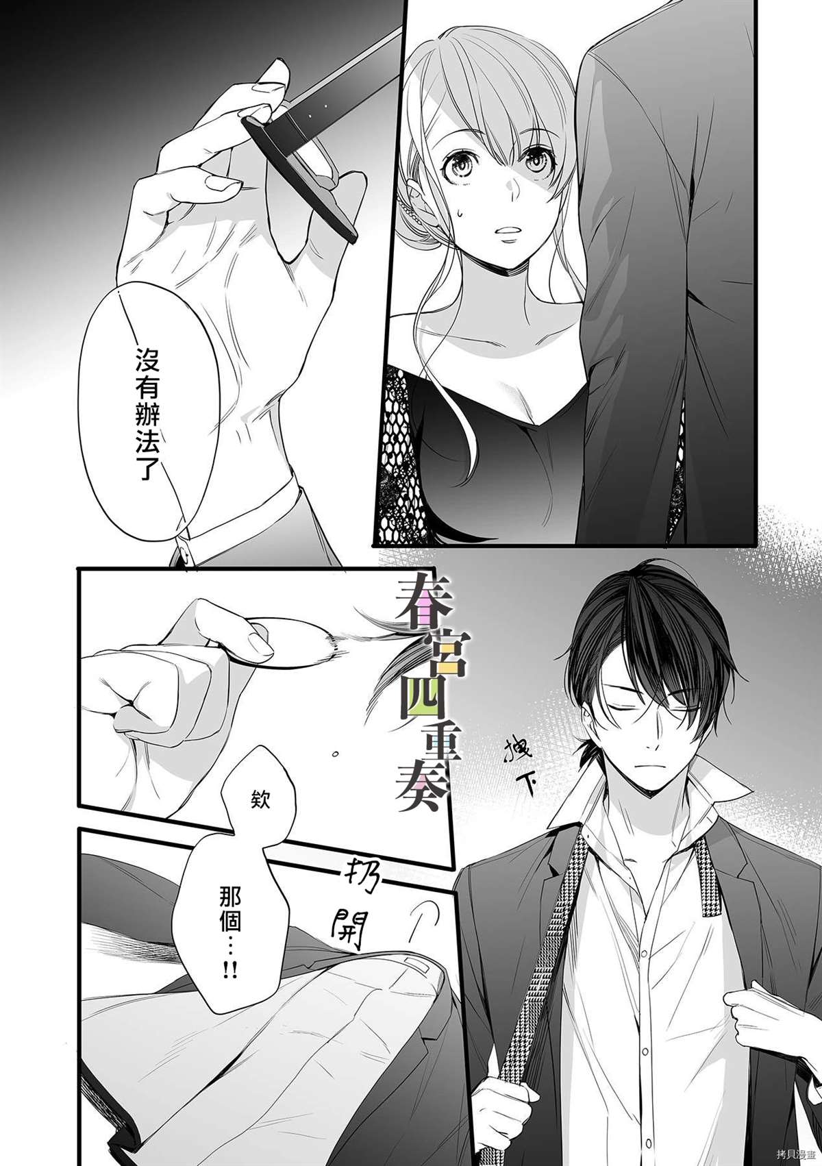 《婚外四重奏—侦探与人妻—》漫画最新章节第2话免费下拉式在线观看章节第【26】张图片