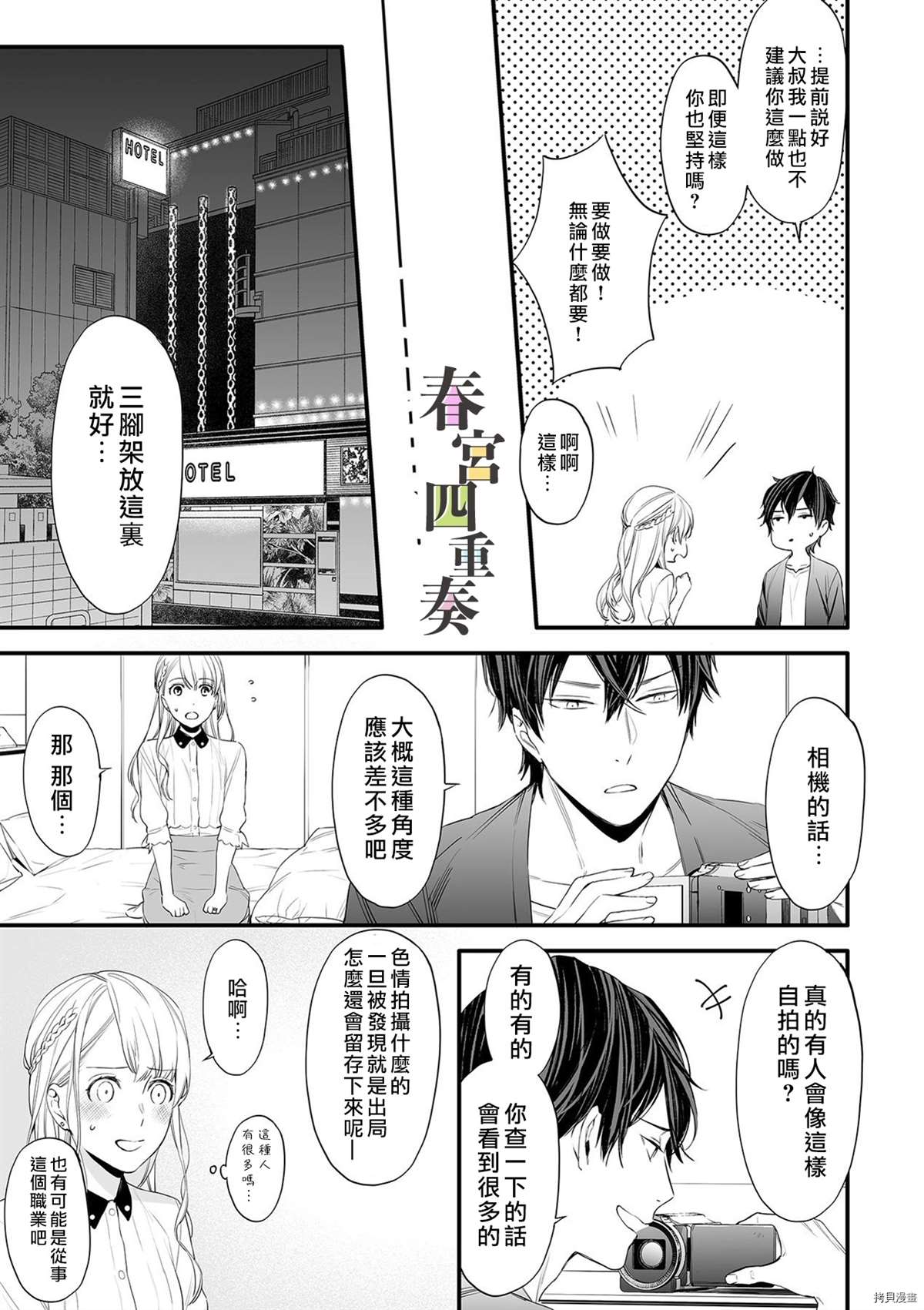 《婚外四重奏—侦探与人妻—》漫画最新章节第4话免费下拉式在线观看章节第【20】张图片