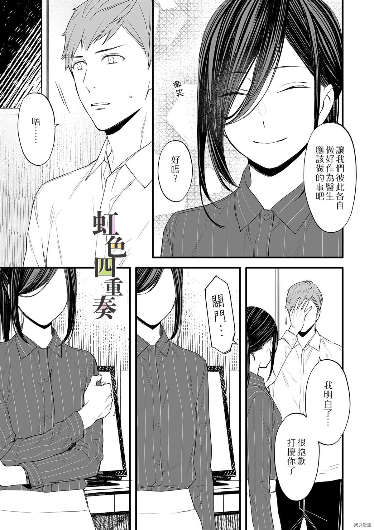 《婚外四重奏—侦探与人妻—》漫画最新章节第5话免费下拉式在线观看章节第【14】张图片