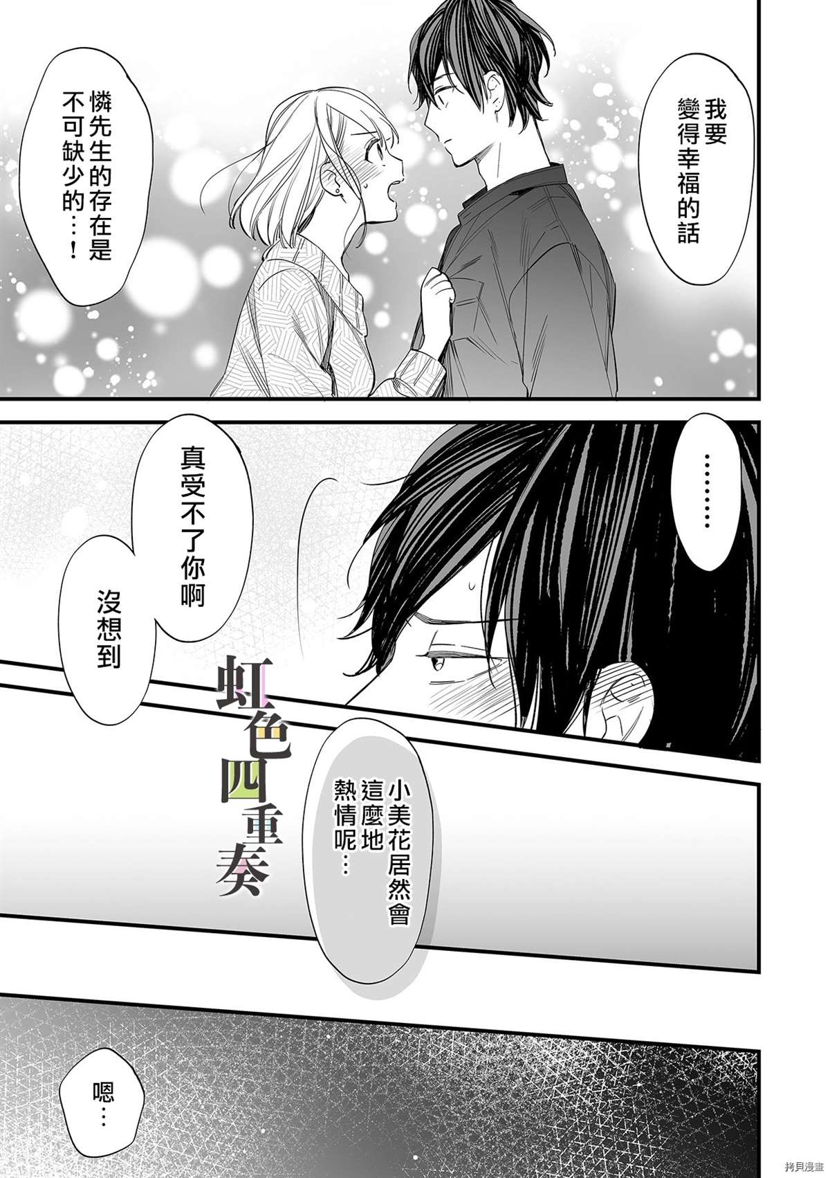 《婚外四重奏—侦探与人妻—》漫画最新章节第7话免费下拉式在线观看章节第【20】张图片