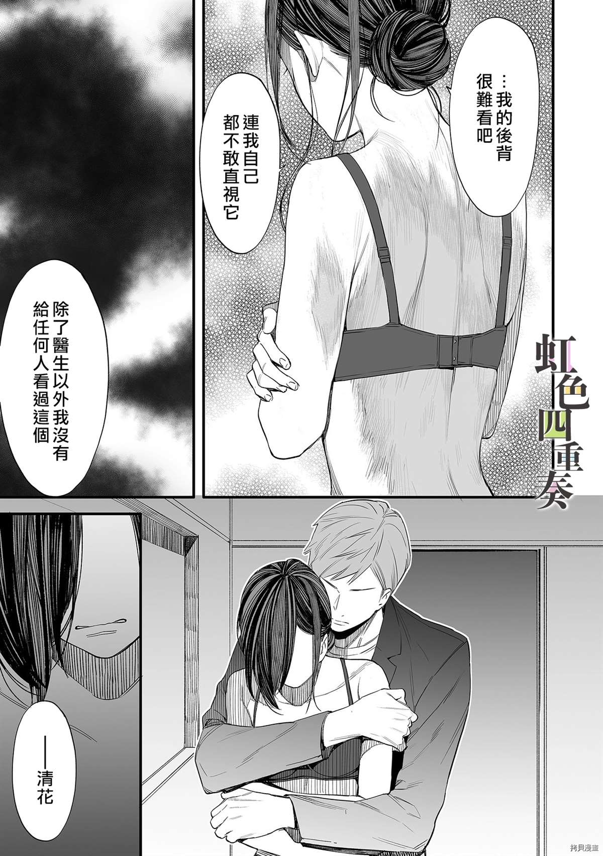 《婚外四重奏—侦探与人妻—》漫画最新章节第5话免费下拉式在线观看章节第【22】张图片