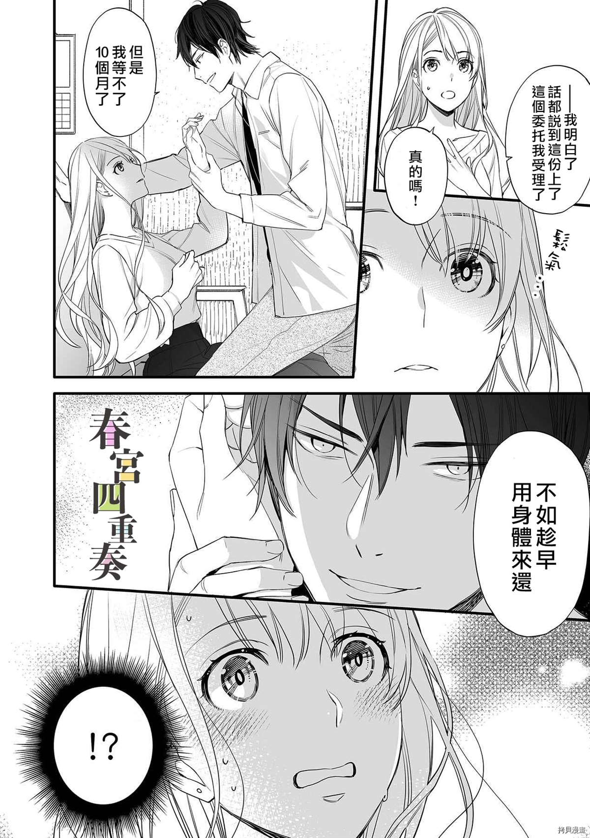 《婚外四重奏—侦探与人妻—》漫画最新章节第2话免费下拉式在线观看章节第【12】张图片