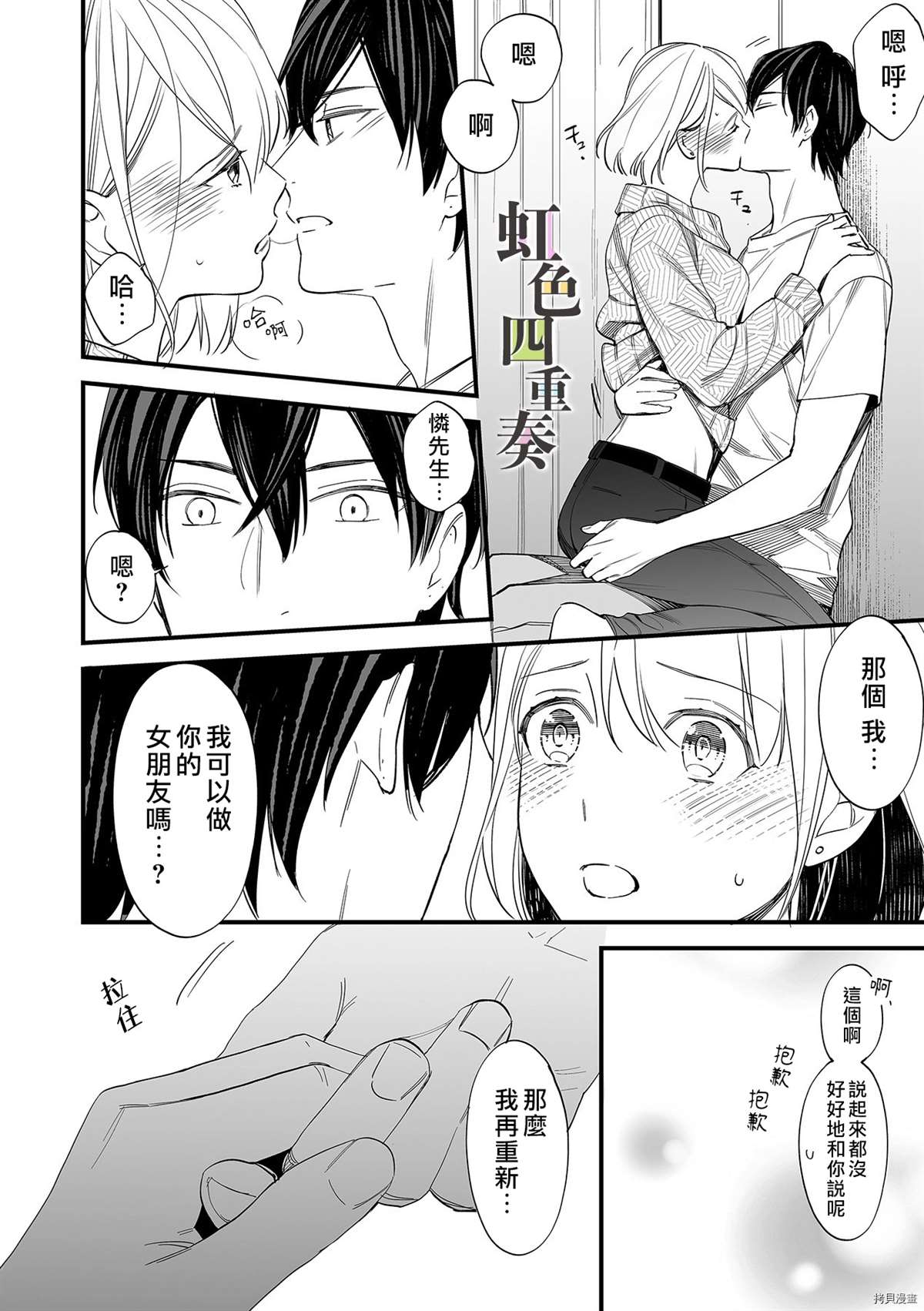 《婚外四重奏—侦探与人妻—》漫画最新章节第7话免费下拉式在线观看章节第【21】张图片