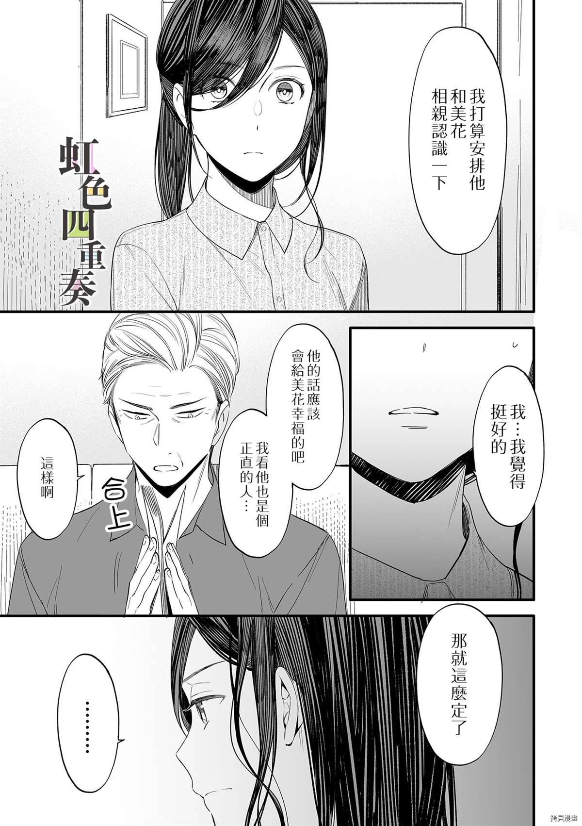 《婚外四重奏—侦探与人妻—》漫画最新章节第5话免费下拉式在线观看章节第【16】张图片