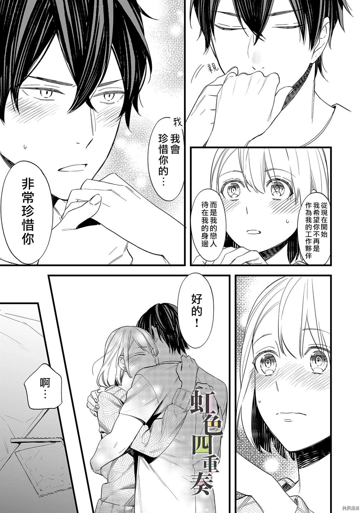 《婚外四重奏—侦探与人妻—》漫画最新章节第7话免费下拉式在线观看章节第【22】张图片