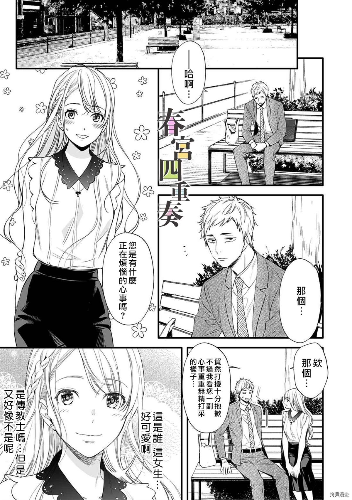 《婚外四重奏—侦探与人妻—》漫画最新章节第2话免费下拉式在线观看章节第【13】张图片