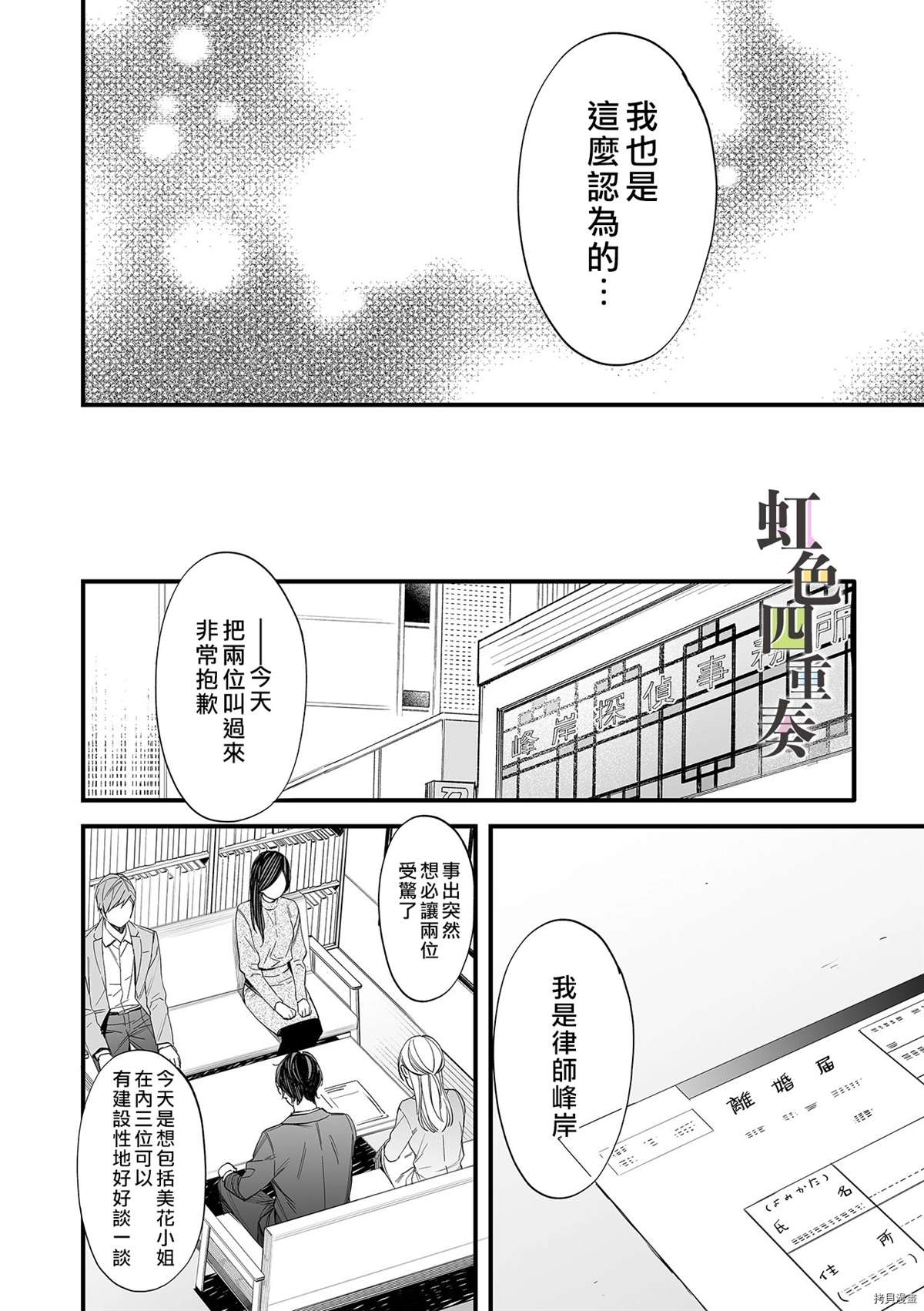《婚外四重奏—侦探与人妻—》漫画最新章节第7话免费下拉式在线观看章节第【7】张图片