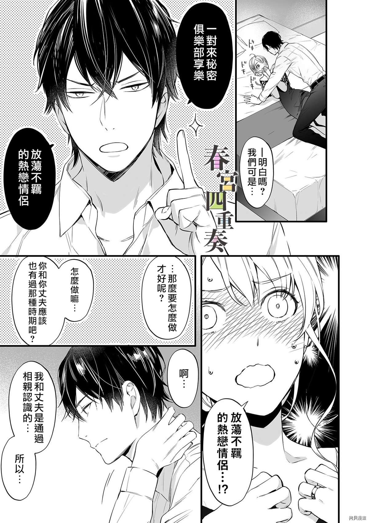 《婚外四重奏—侦探与人妻—》漫画最新章节第3话免费下拉式在线观看章节第【2】张图片